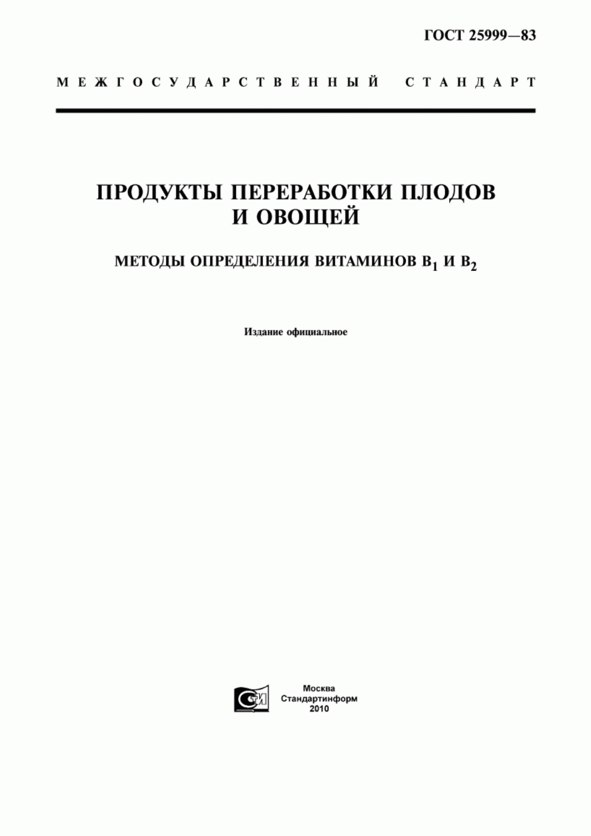 Обложка ГОСТ 25999-83 Продукты переработки плодов и овощей. Методы определения витаминов В1 и В2