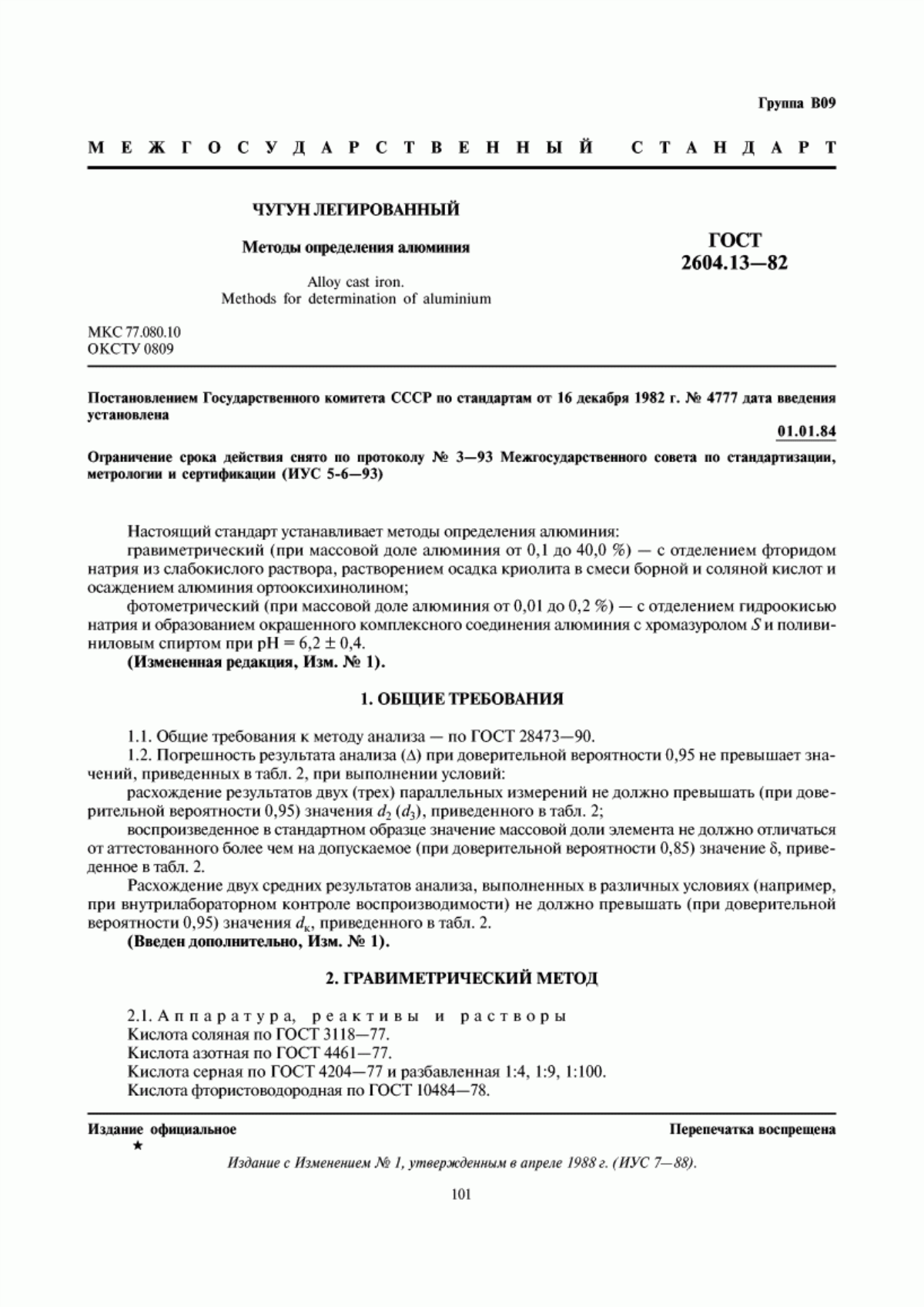 Обложка ГОСТ 2604.13-82 Чугун легированный. Методы определения алюминия