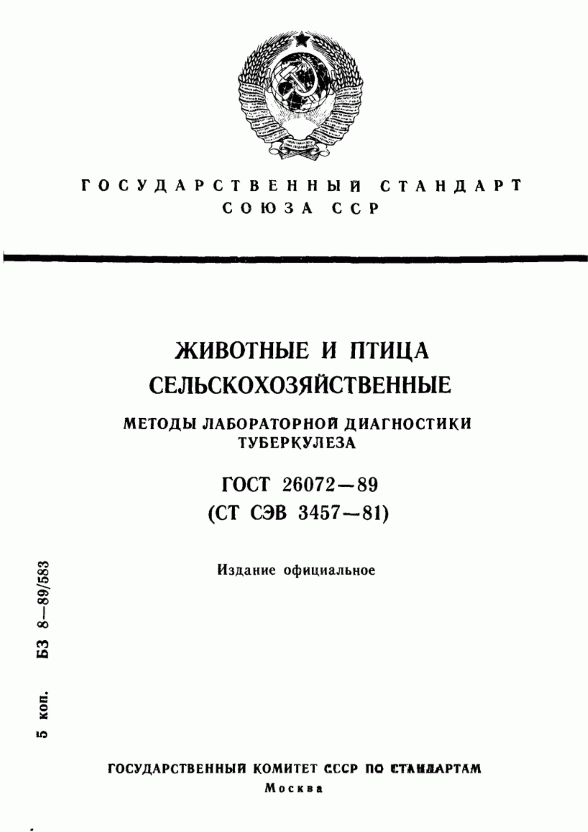 Обложка ГОСТ 26072-89 Животные и птица сельскохозяйственные. Методы лабораторной диагностики туберкулеза