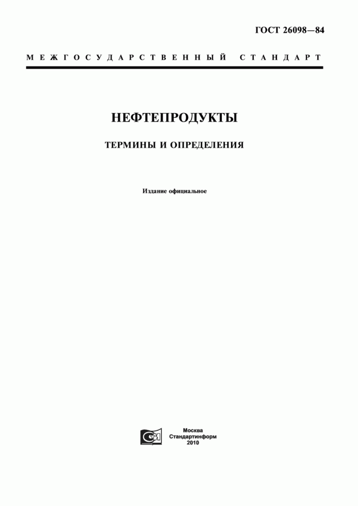 Обложка ГОСТ 26098-84 Нефтепродукты. Термины и определения