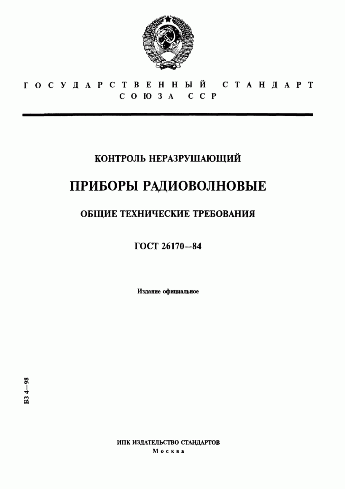 Обложка ГОСТ 26170-84 Контроль неразрушающий. Приборы радиоволновые. Общие технические требования