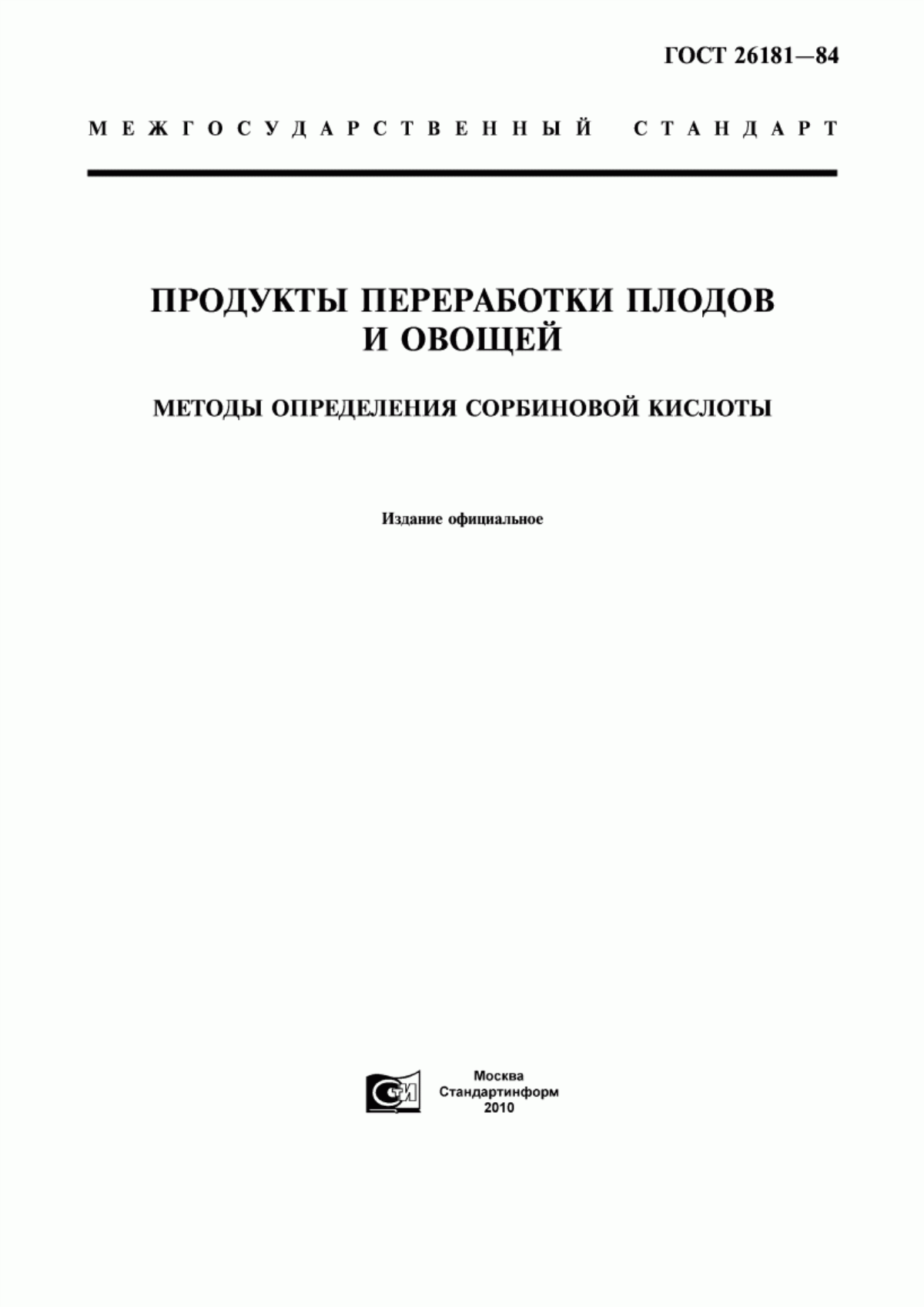 Обложка ГОСТ 26181-84 Продукты переработки плодов и овощей. Методы определения сорбиновой кислоты