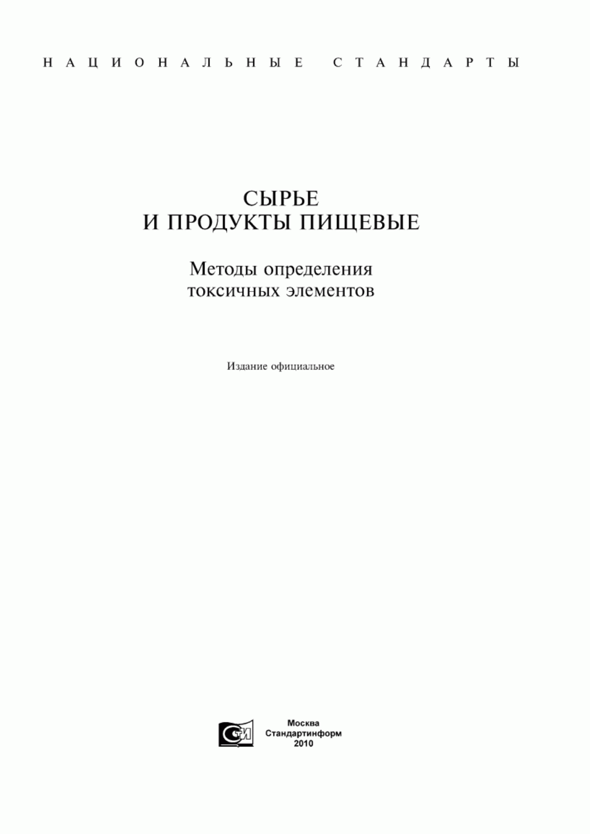 Обложка ГОСТ 26186-84 Продукты переработки плодов и овощей, консервы мясные и мясорастительные. Методы определения хлоридов