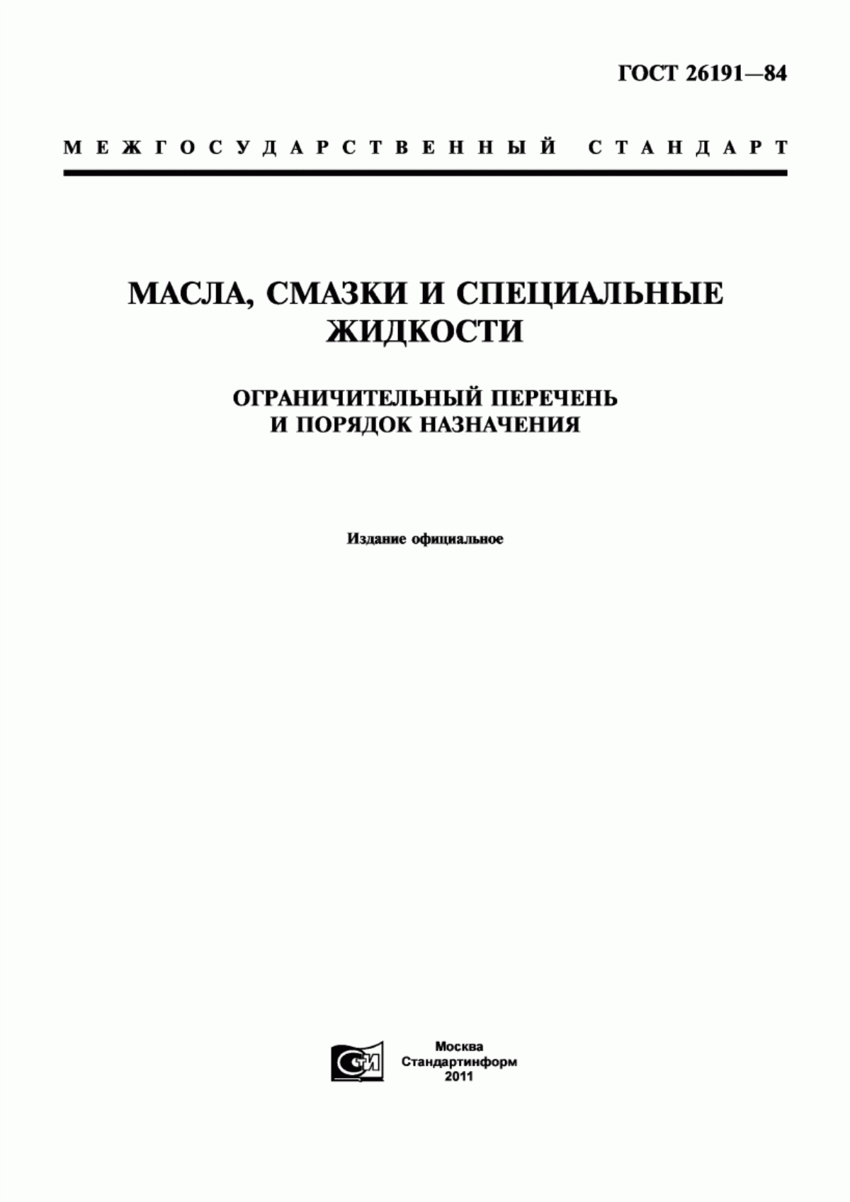 Обложка ГОСТ 26191-84 Масла, смазки и специальные жидкости. Ограничительный перечень и порядок назначения