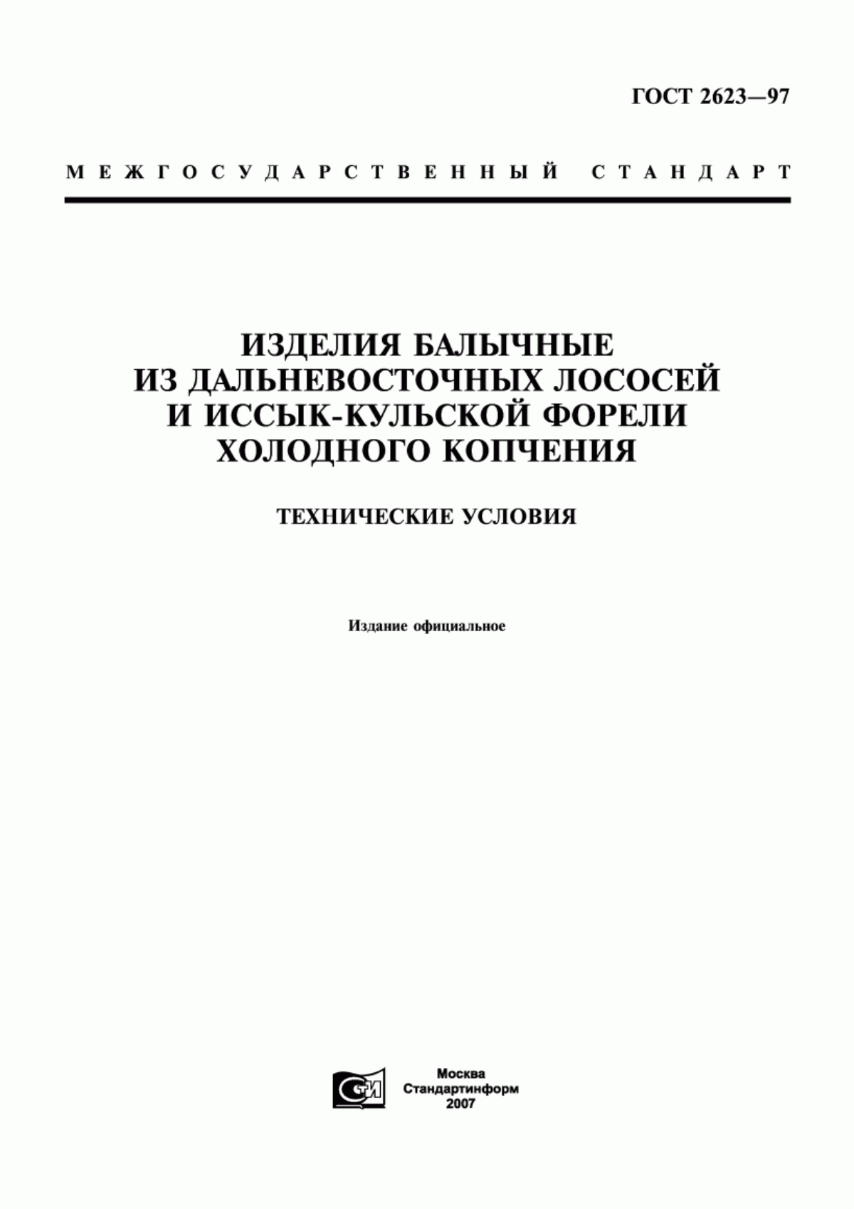 Обложка ГОСТ 2623-97 Изделия балычные из дальневосточных лососей и иссык-кульской форели холодного копчения. Технические условия