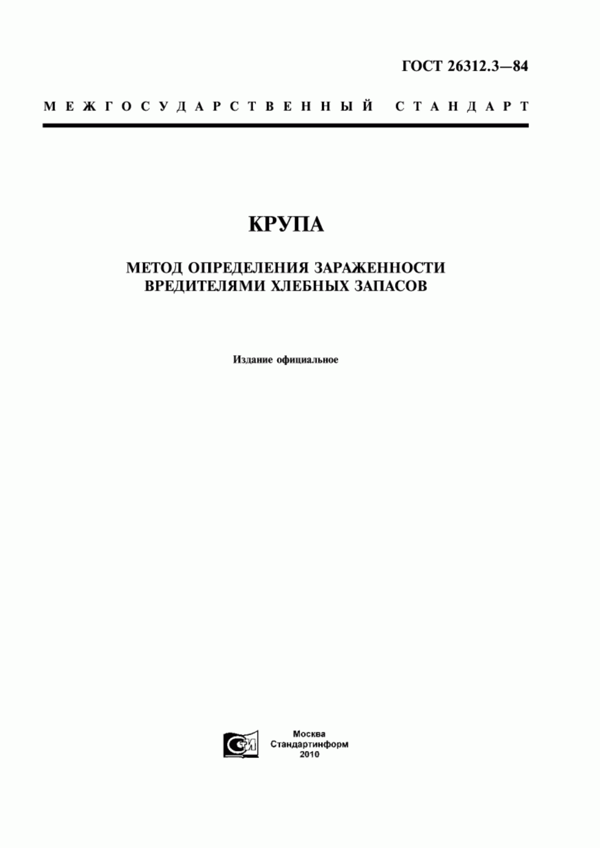 Обложка ГОСТ 26312.3-84 Крупа. Метод определения зараженности вредителями хлебных запасов