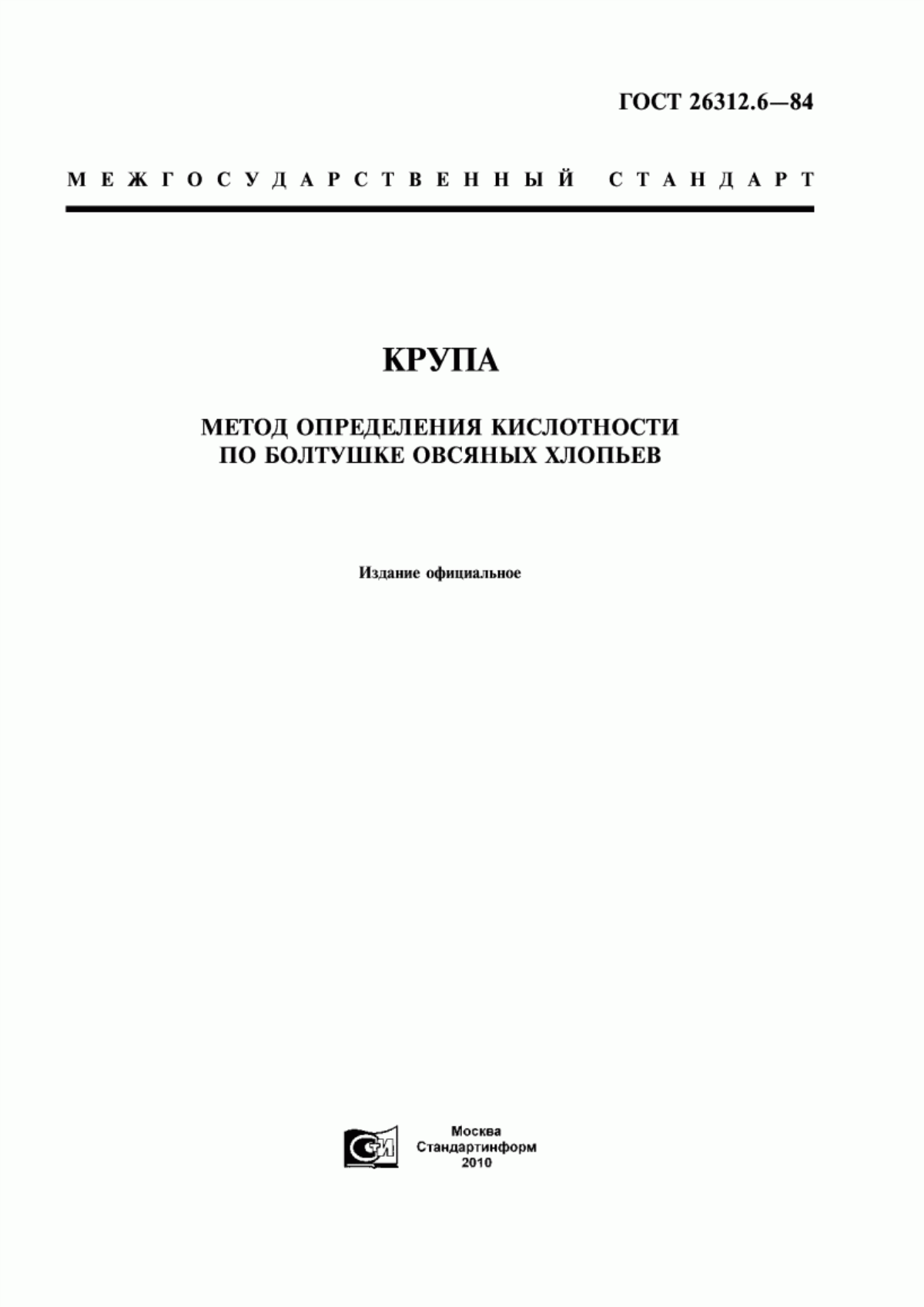 Обложка ГОСТ 26312.6-84 Крупа. Метод определения кислотности по болтушке овсяных хлопьев