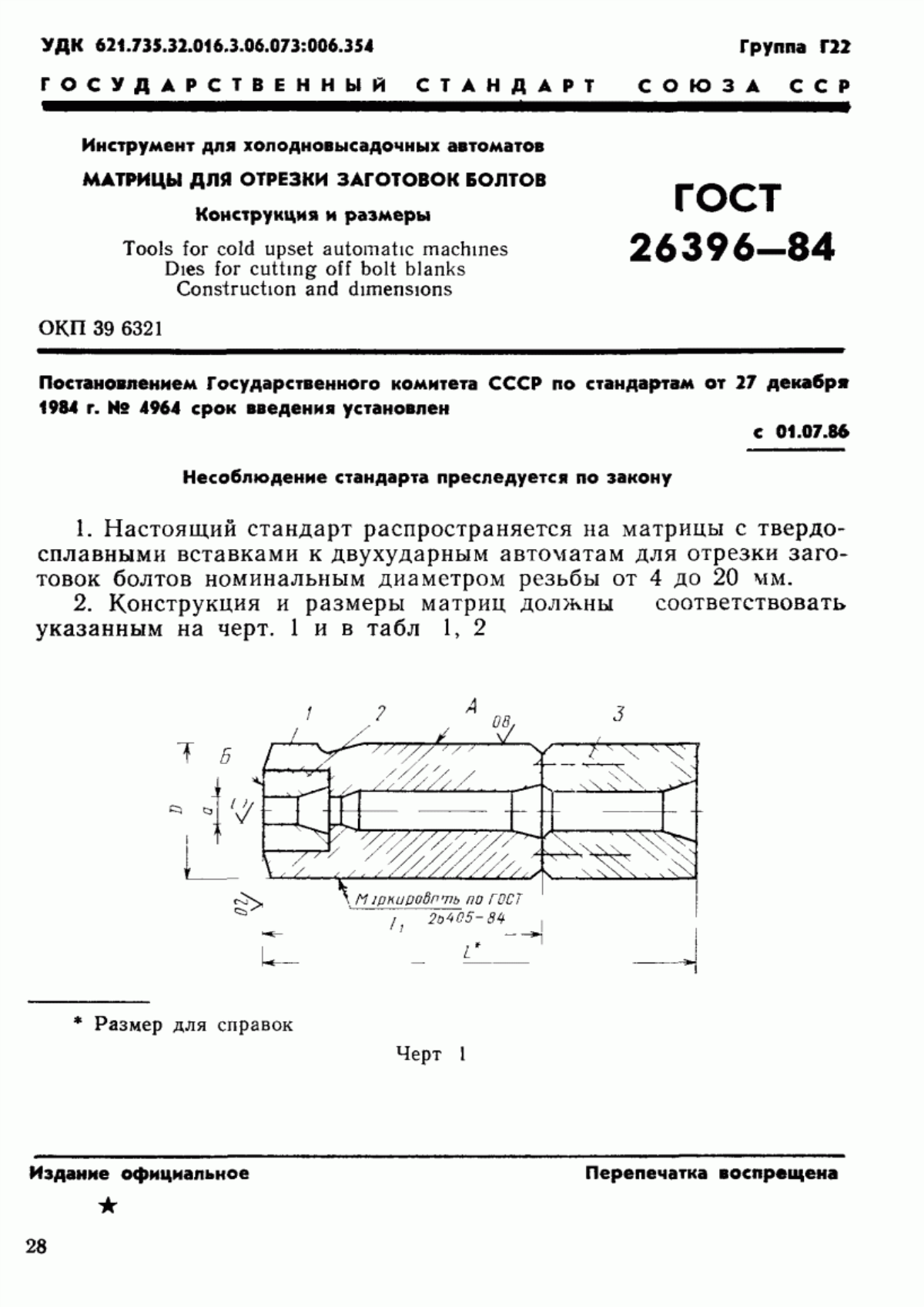 Обложка ГОСТ 26396-84 Инструмент для холодновысадочных автоматов. Матрицы для отрезки заготовок болтов. Конструкция и размеры