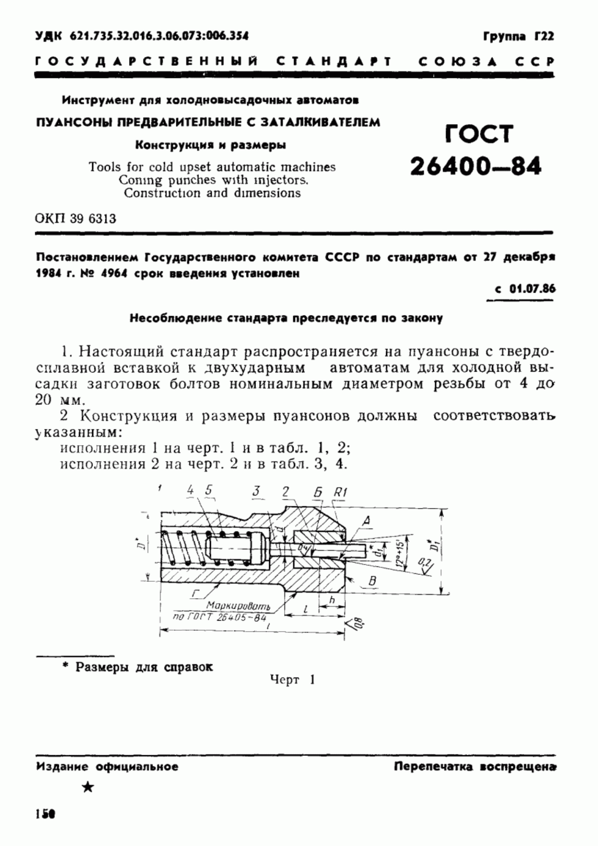 Обложка ГОСТ 26400-84 Инструмент для холодновысадочных автоматов. Пуансоны предварительные с заталкивателем. Конструкция и размеры