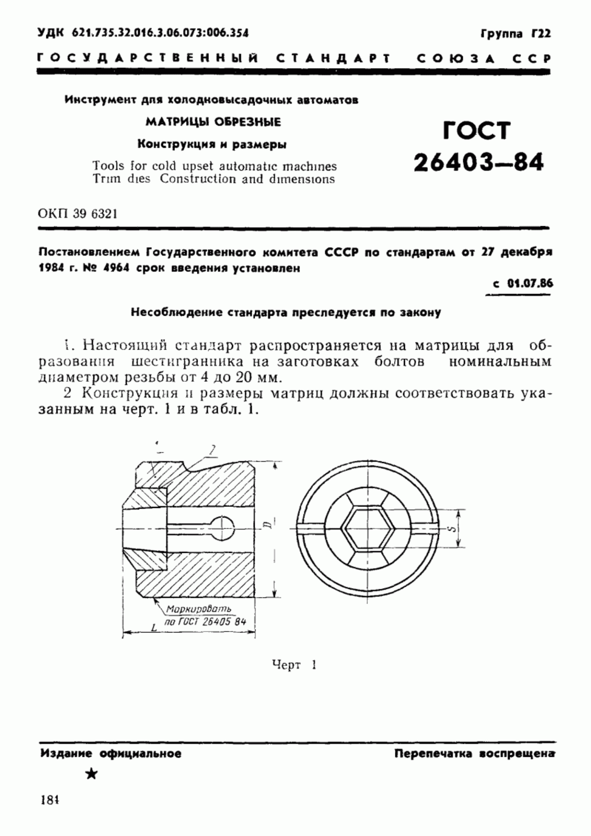 Обложка ГОСТ 26403-84 Инструмент для холодновысадочных автоматов. Матрицы обрезные. Конструкция и размеры