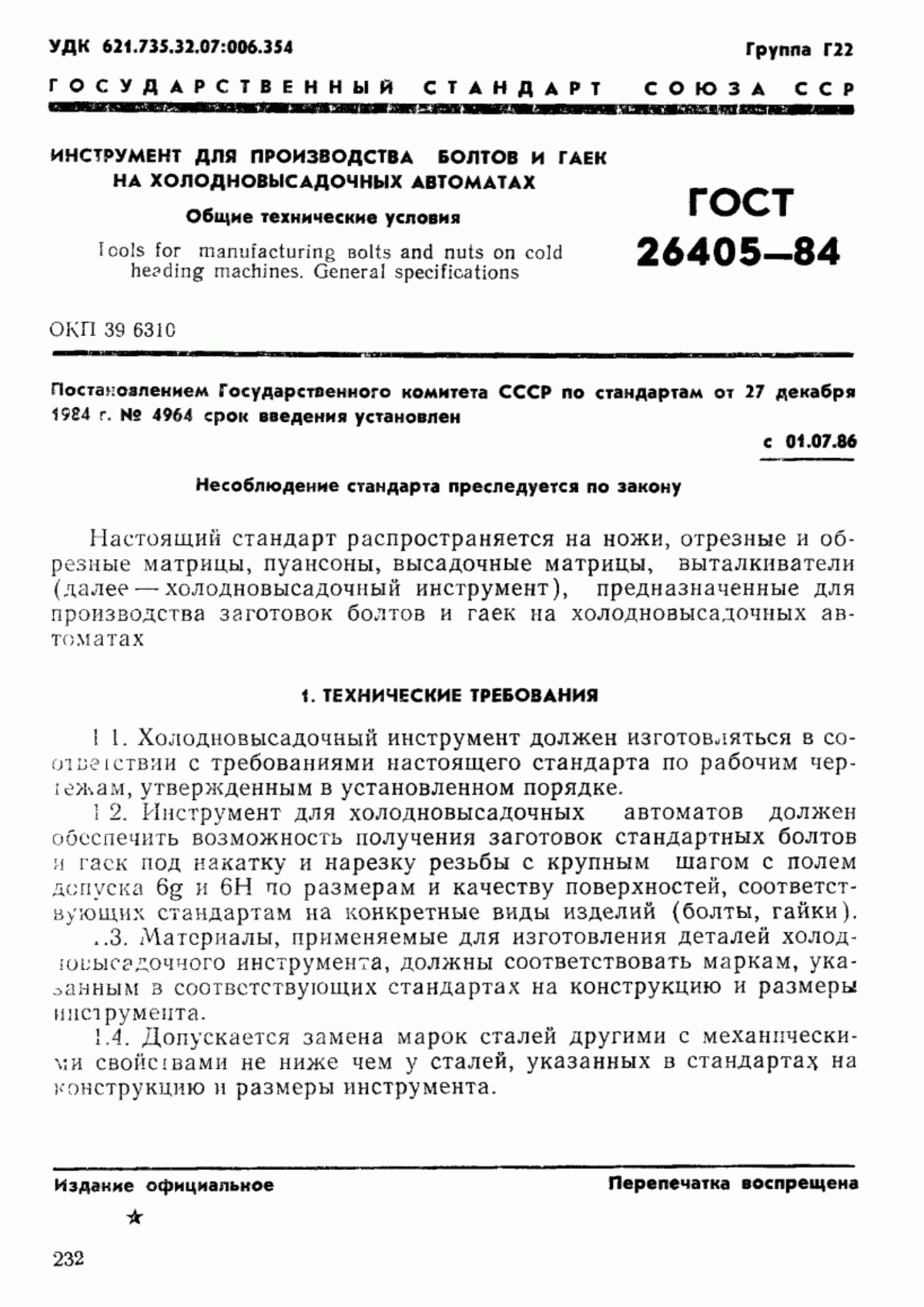 Обложка ГОСТ 26405-84 Инструмент для производства болтов и гаек на холодновысадочных автоматах. Общие технические условия