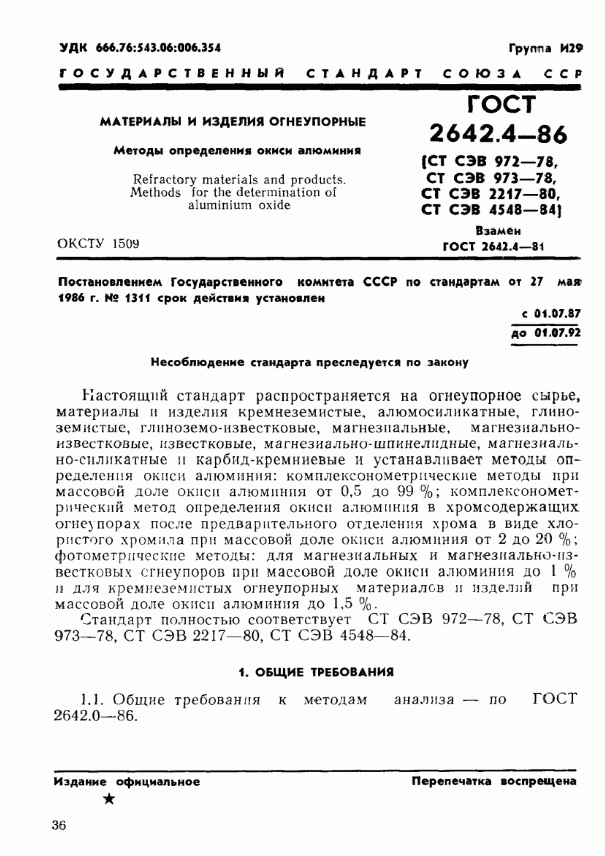 Обложка ГОСТ 2642.4-86 Материалы и изделия огнеупорные. Методы определения окиси алюминия