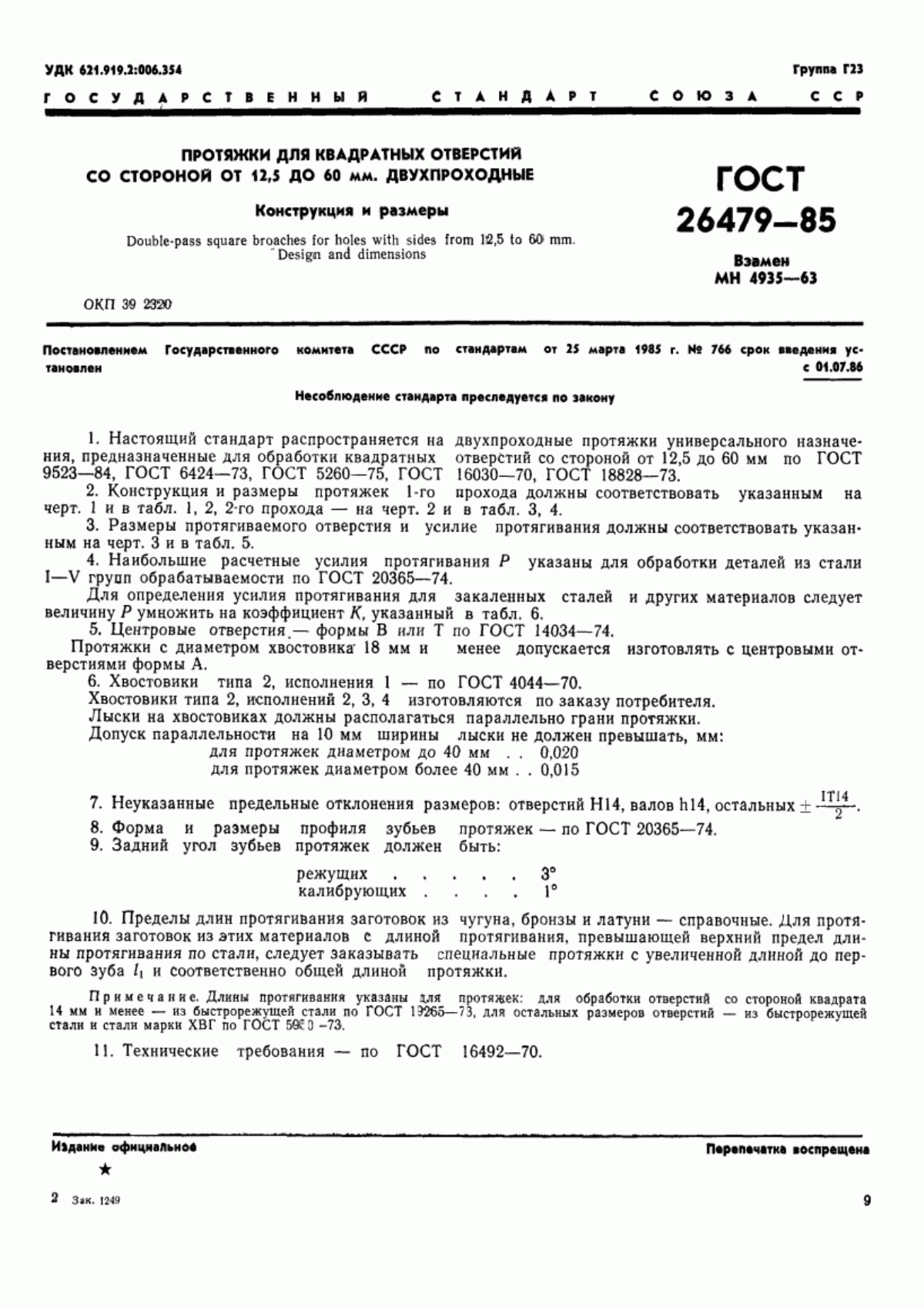 Обложка ГОСТ 26479-85 Протяжки для квадратных отверстий со стороной от 12,5 до 60 мм. Двухпроходные. Конструкция и размеры