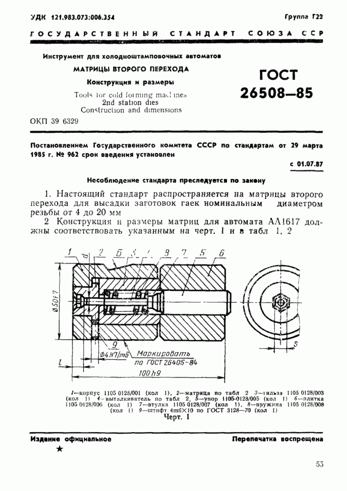 Обложка ГОСТ 26508-85 Инструмент для холодноштамповочных автоматов. Матрицы второго перехода. Конструкция и размеры