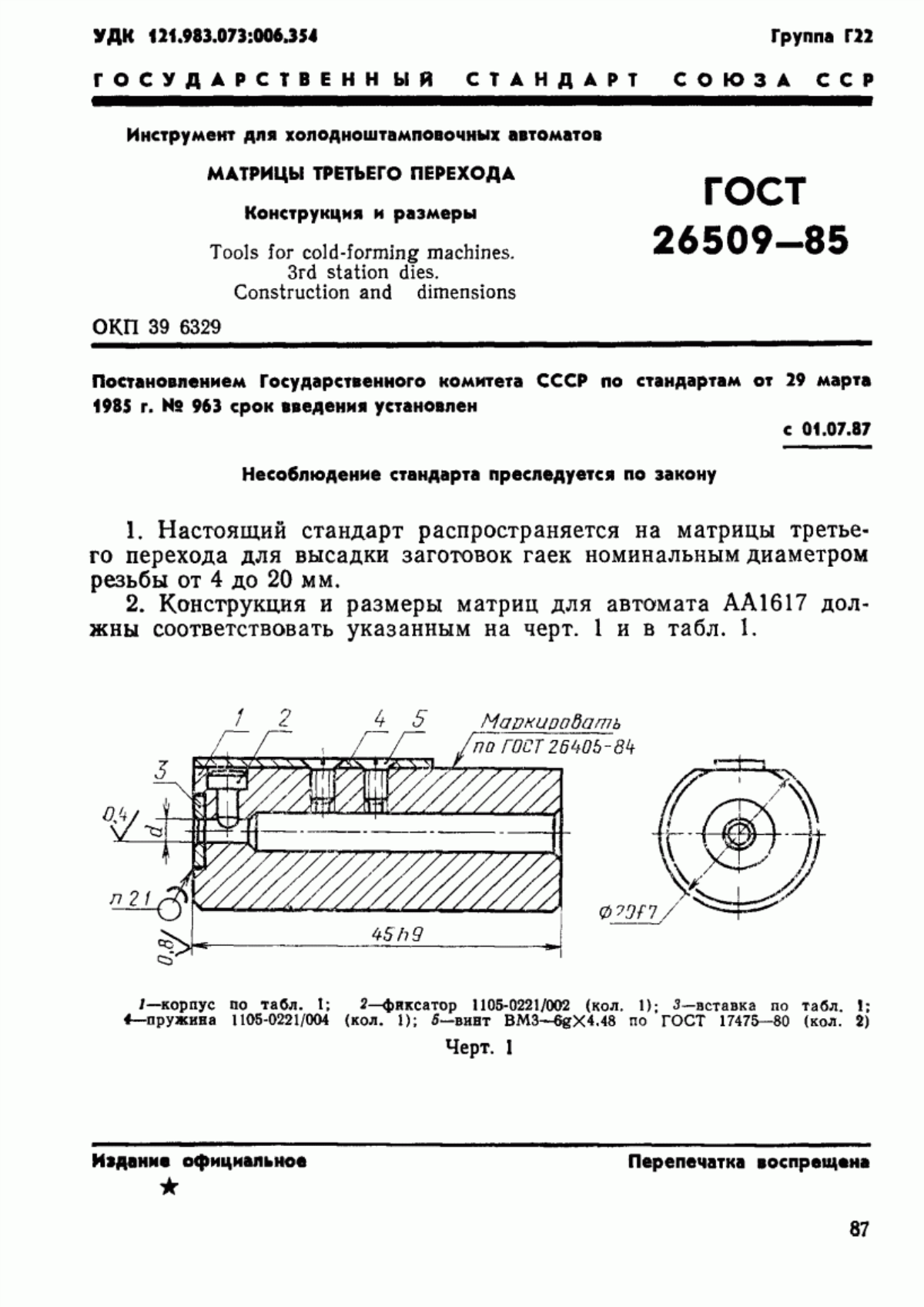 Обложка ГОСТ 26509-85 Инструмент для холодноштамповочных автоматов. Матрицы третьего перехода. Конструкция и размеры