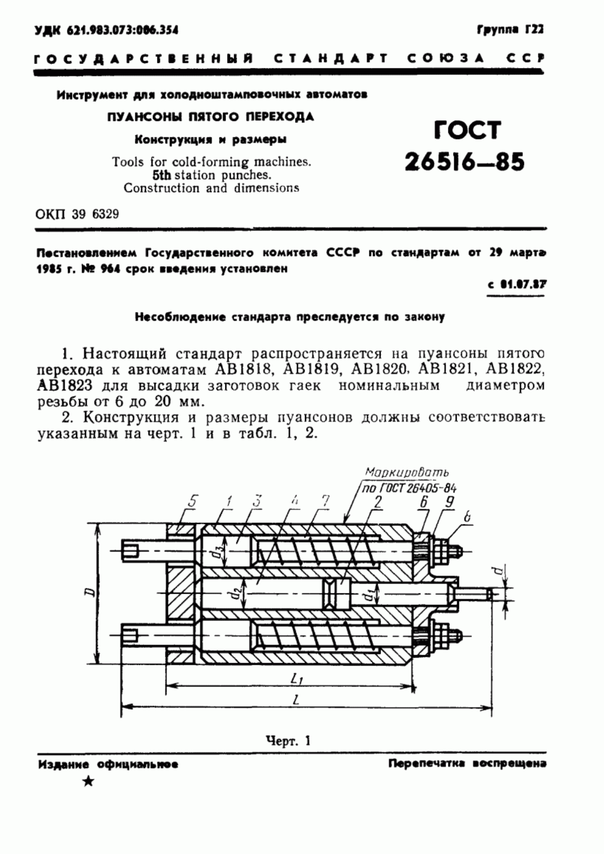 Обложка ГОСТ 26516-85 Инструмент для холодноштамповочных автоматов. Пуансоны пятого перехода. Конструкция и размеры