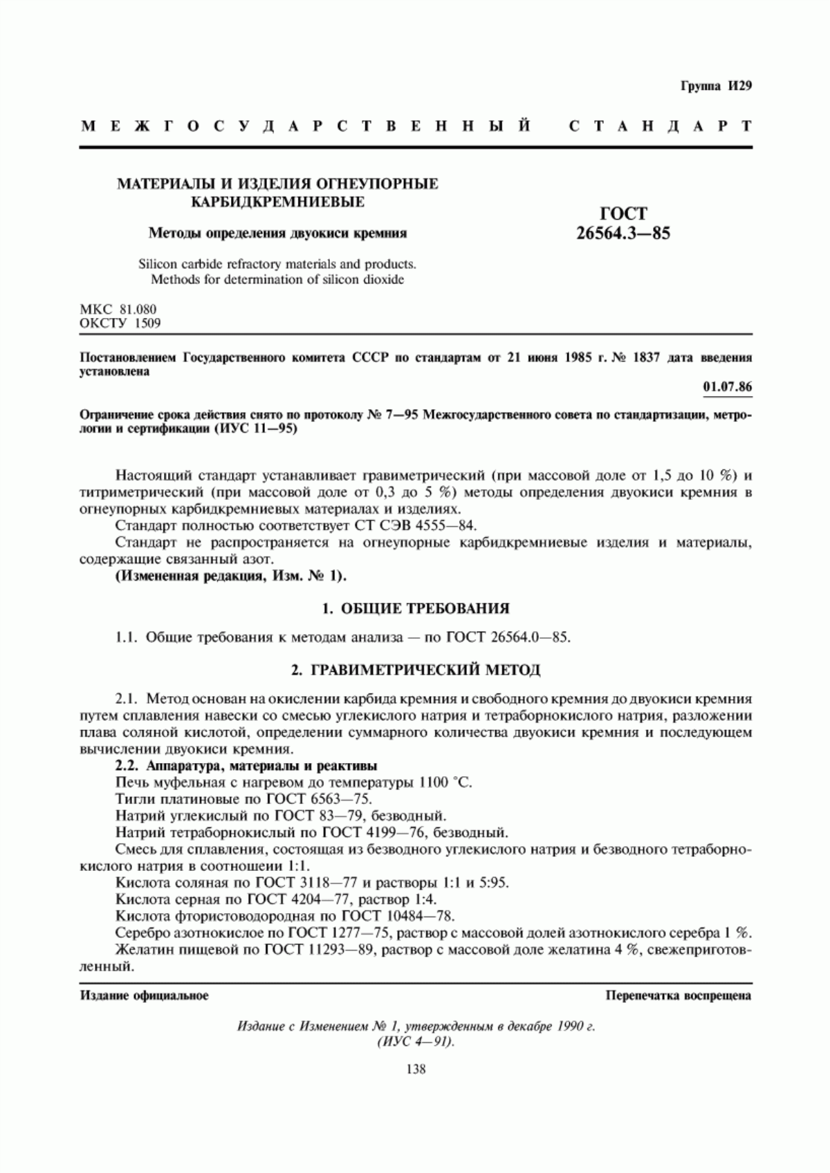 Обложка ГОСТ 26564.3-85 Материалы и изделия огнеупорные карбидкремниевые. Методы определения двуокиси кремния