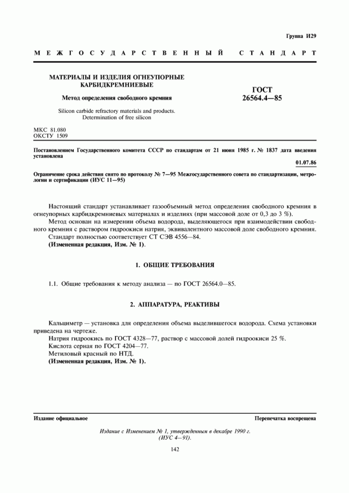 Обложка ГОСТ 26564.4-85 Материалы и изделия огнеупорные карбидкремниевые. Метод определения свободного кремния