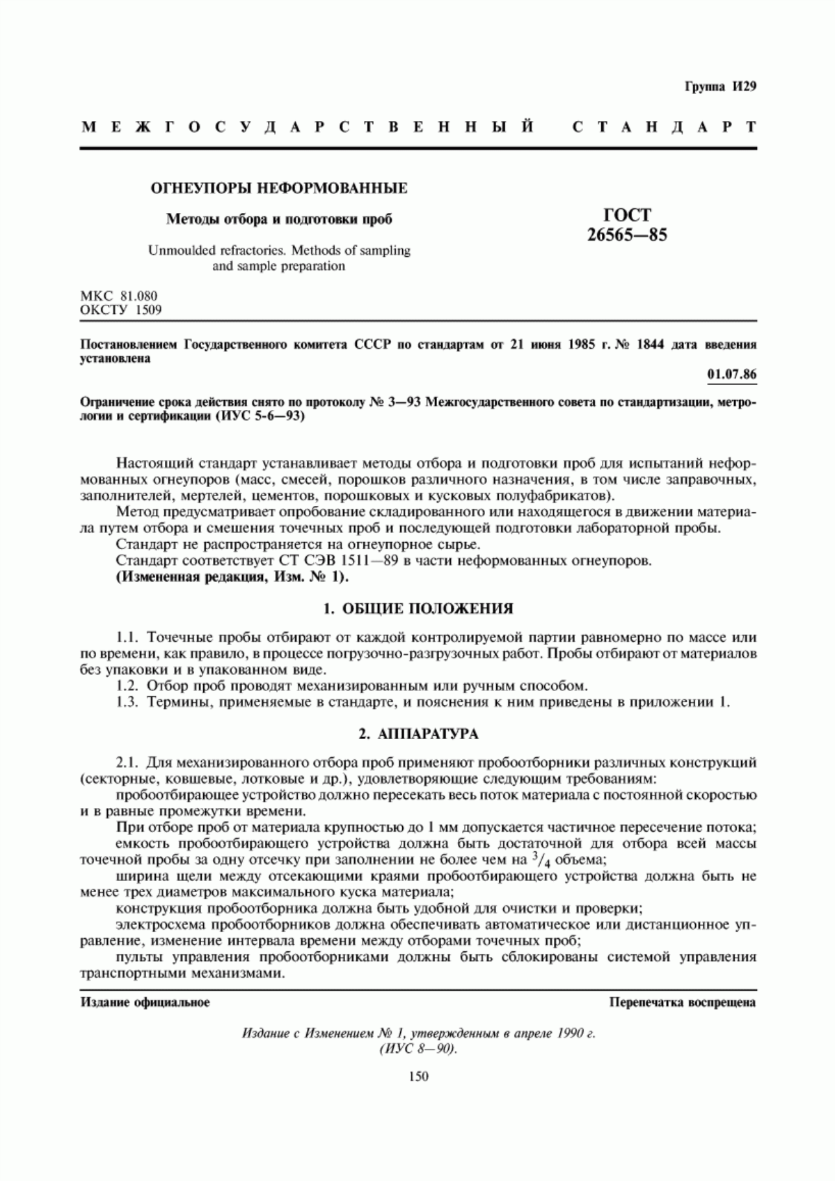 Обложка ГОСТ 26565-85 Огнеупоры неформованные. Методы отбора и подготовки проб