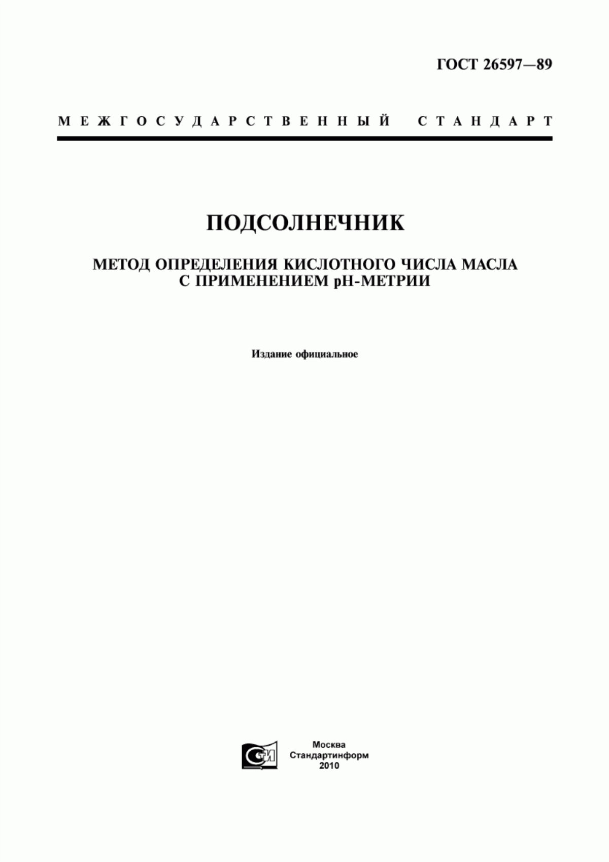 Обложка ГОСТ 26597-89 Подсолнечник. Метод определения кислотного числа масла с применением pН-метрии