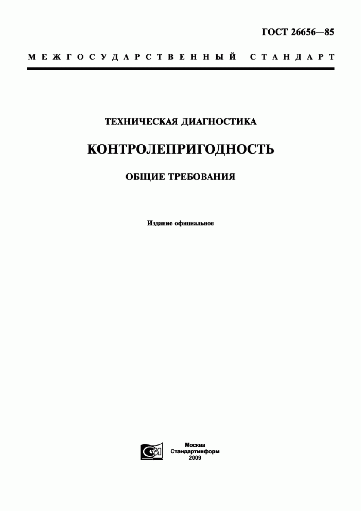 Обложка ГОСТ 26656-85 Техническая диагностика. Контролепригодность. Общие требования