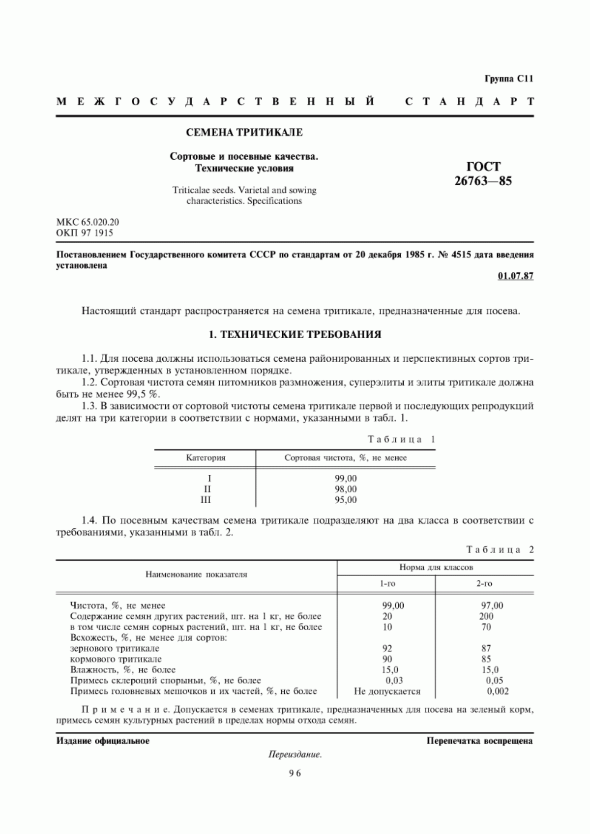 Обложка ГОСТ 26763-85 Семена тритикале. Сортовые и посевные качества. Технические условия