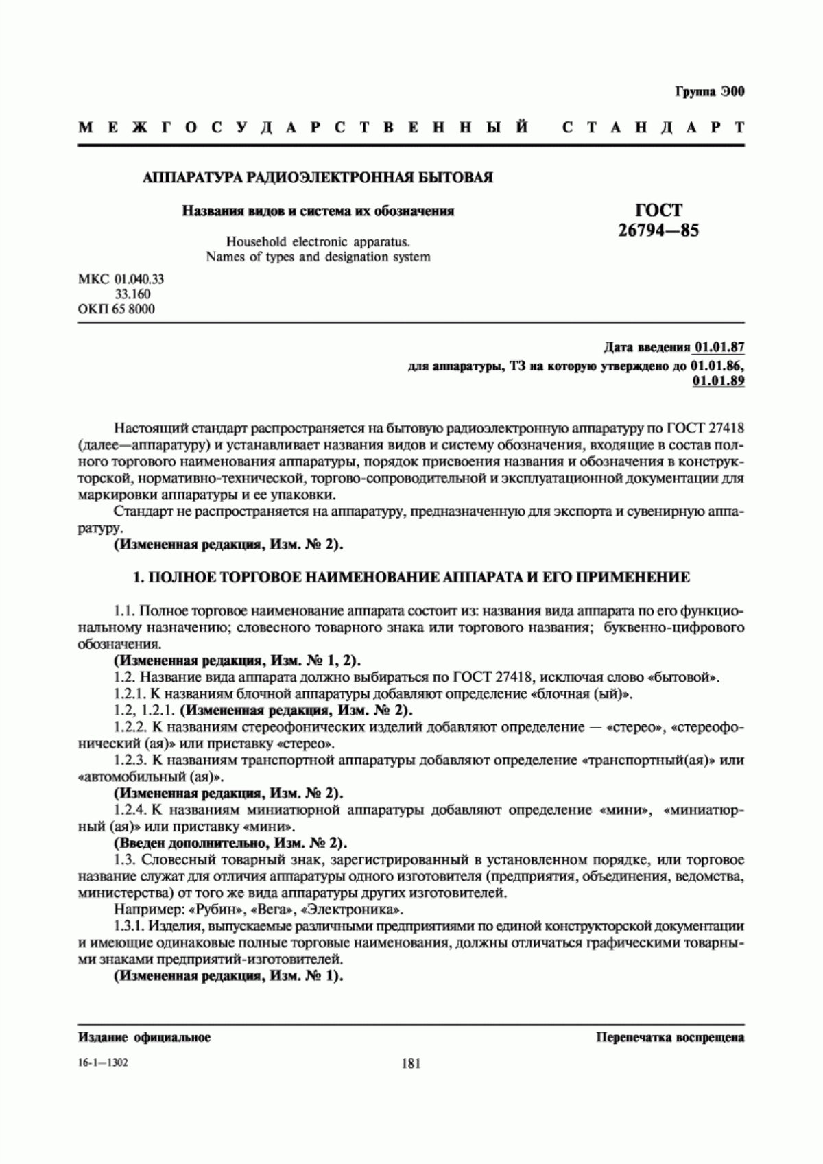 Обложка ГОСТ 26794-85 Аппаратура радиоэлектронная бытовая. Названия видов и система их обозначения