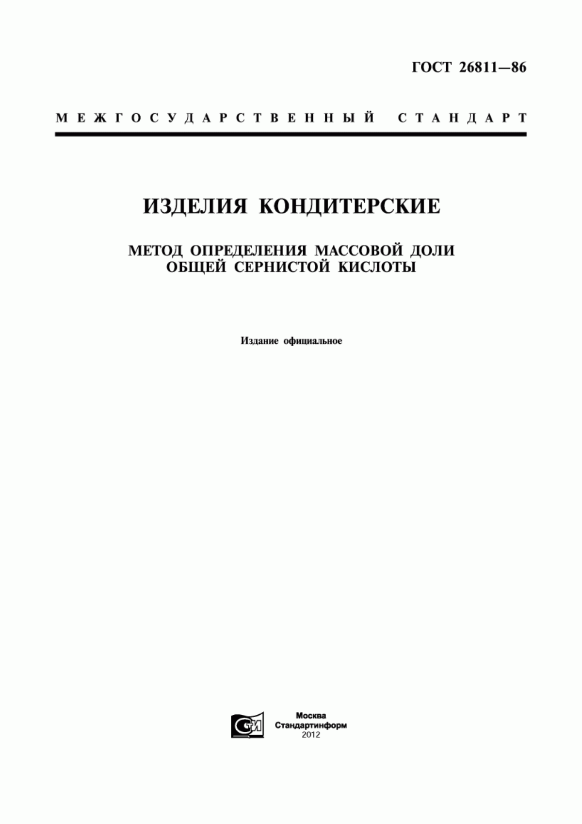 Обложка ГОСТ 26811-86 Изделия кондитерские. Метод определения массовой доли общей сернистой кислоты