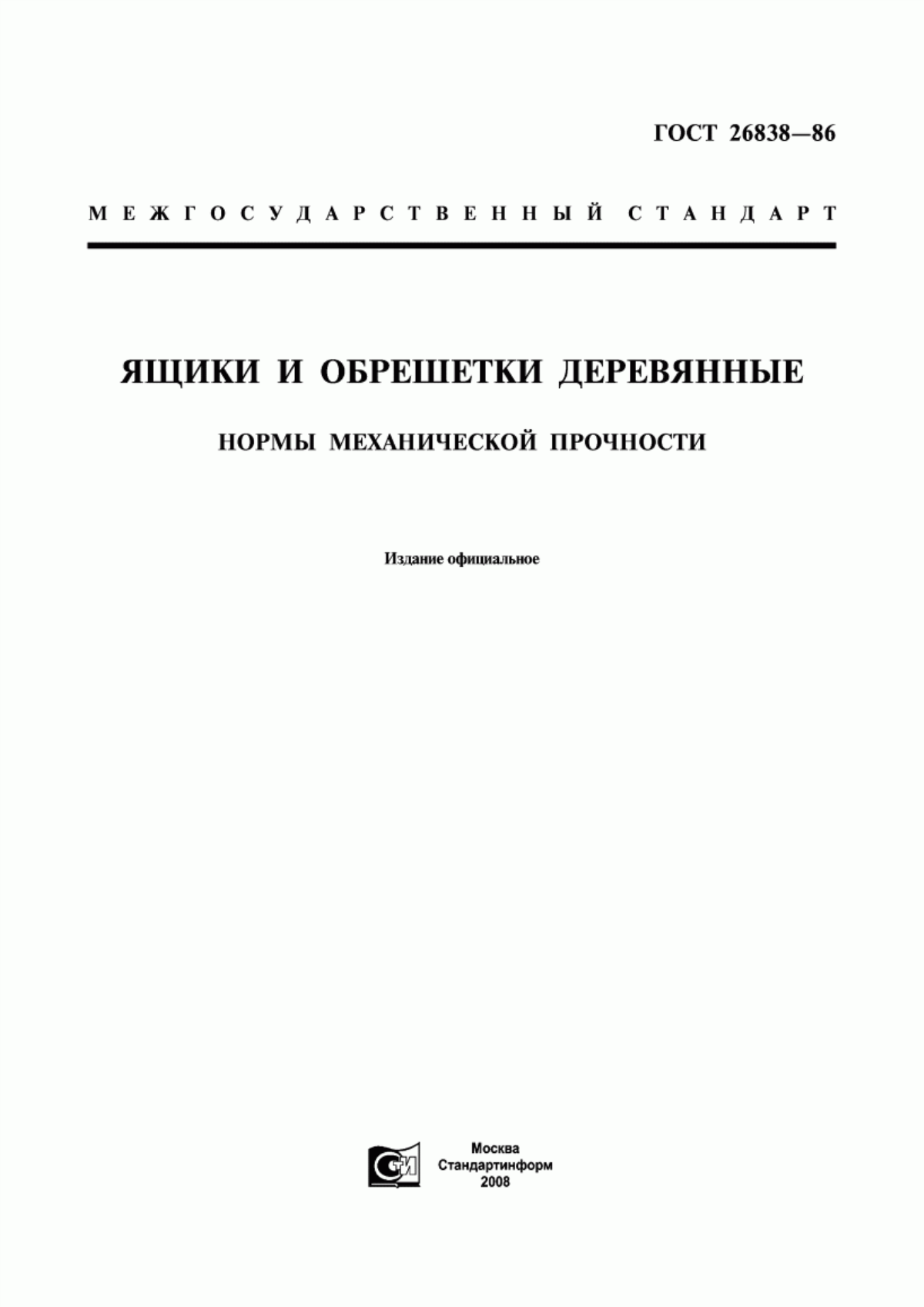 Обложка ГОСТ 26838-86 Ящики и обрешетки деревянные. Нормы механической прочности