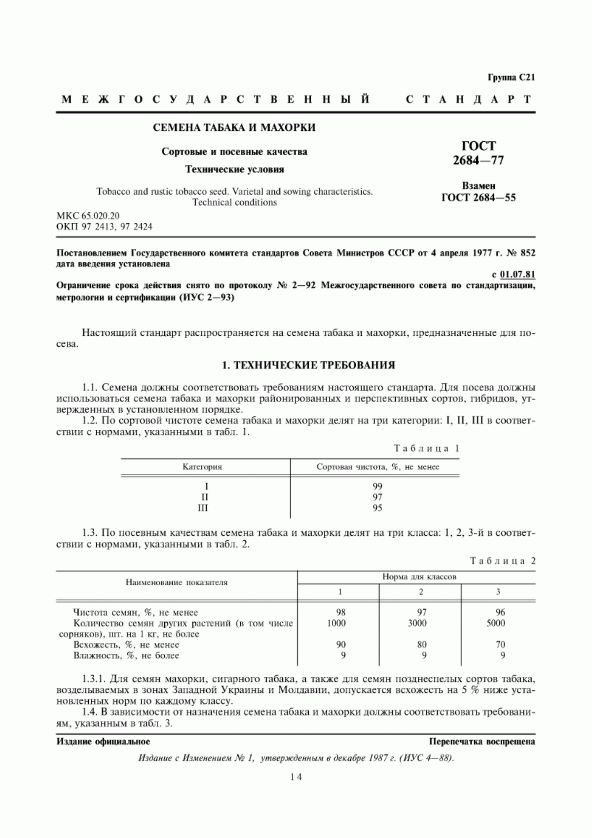 Обложка ГОСТ 2684-77 Семена табака и махорки. Сортовые и посевные качества. Технические условия