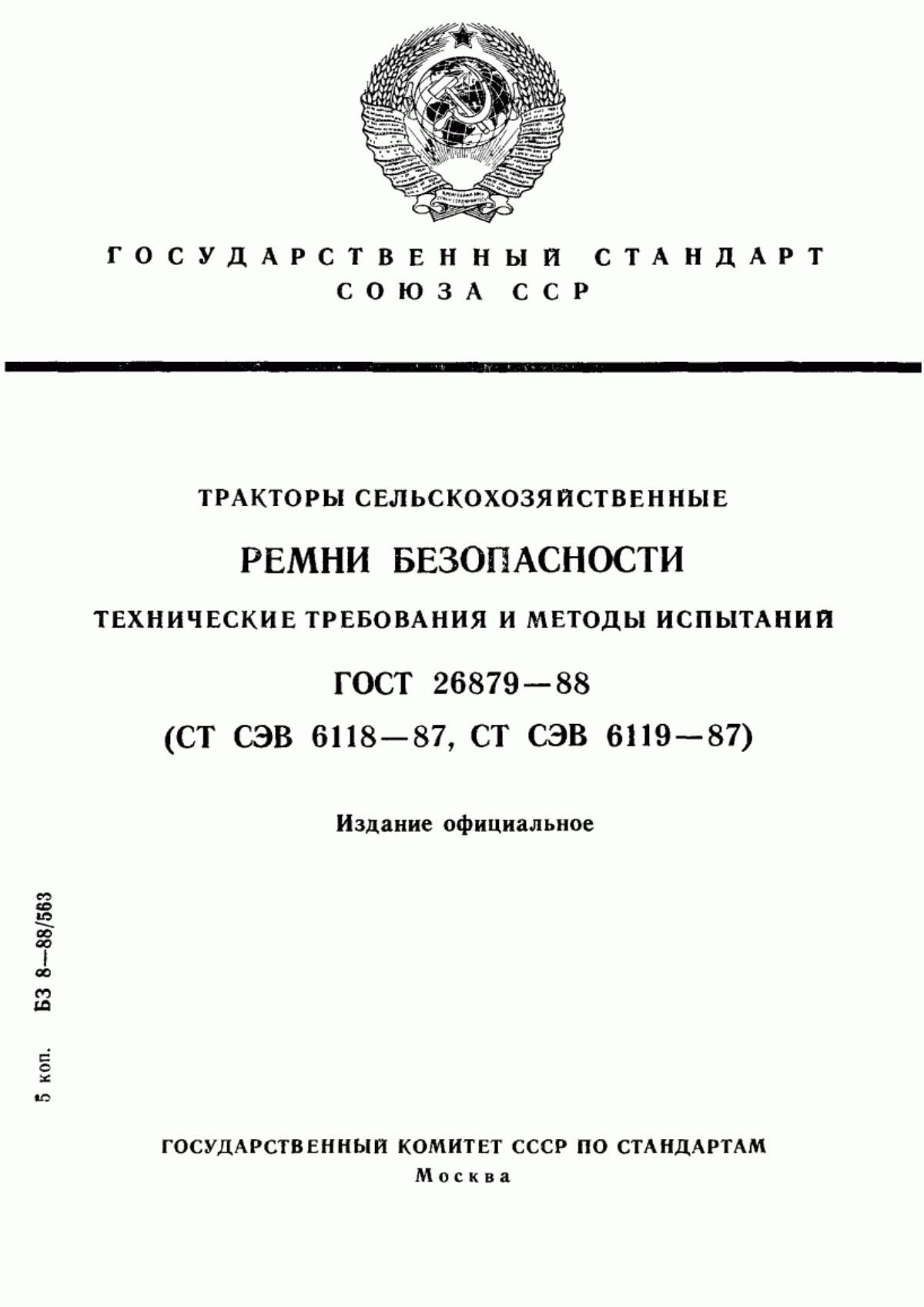 Обложка ГОСТ 26879-88 Тракторы сельскохозяйственные. Ремни безопасности. Технические требования и методы испытаний