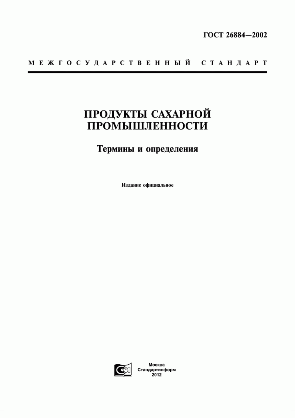 Обложка ГОСТ 26884-2002 Продукты сахарной промышленности. Термины и определения