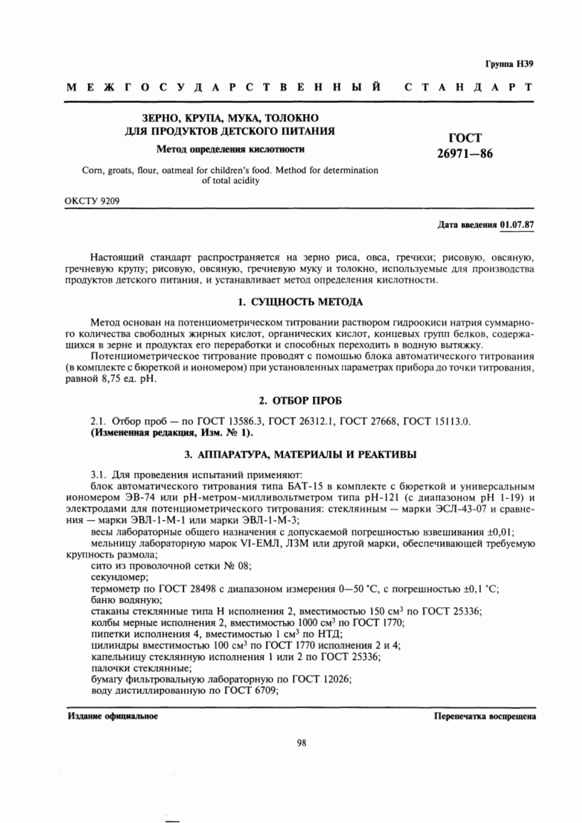 Обложка ГОСТ 26971-86 Зерно, крупа, мука, толокно для продуктов детского питания. Метод определения кислотности