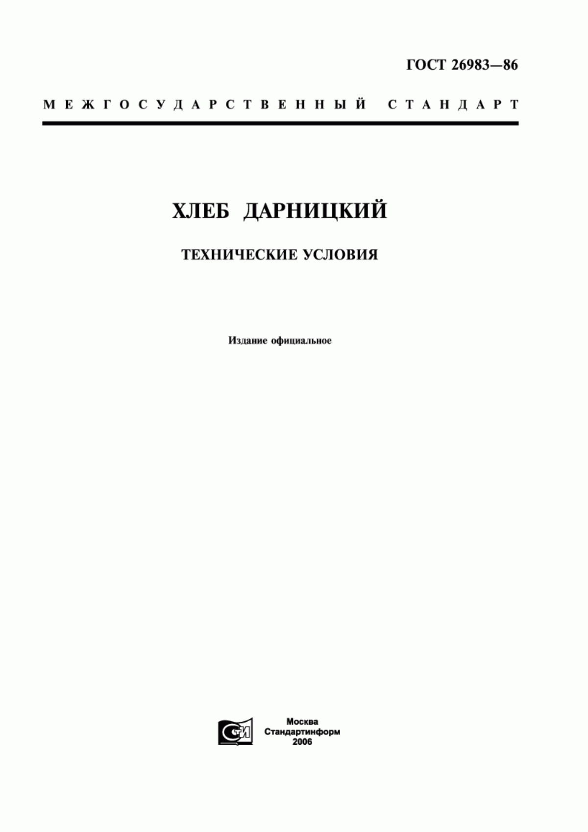 Обложка ГОСТ 26983-86 Хлеб дарницкий. Технические условия