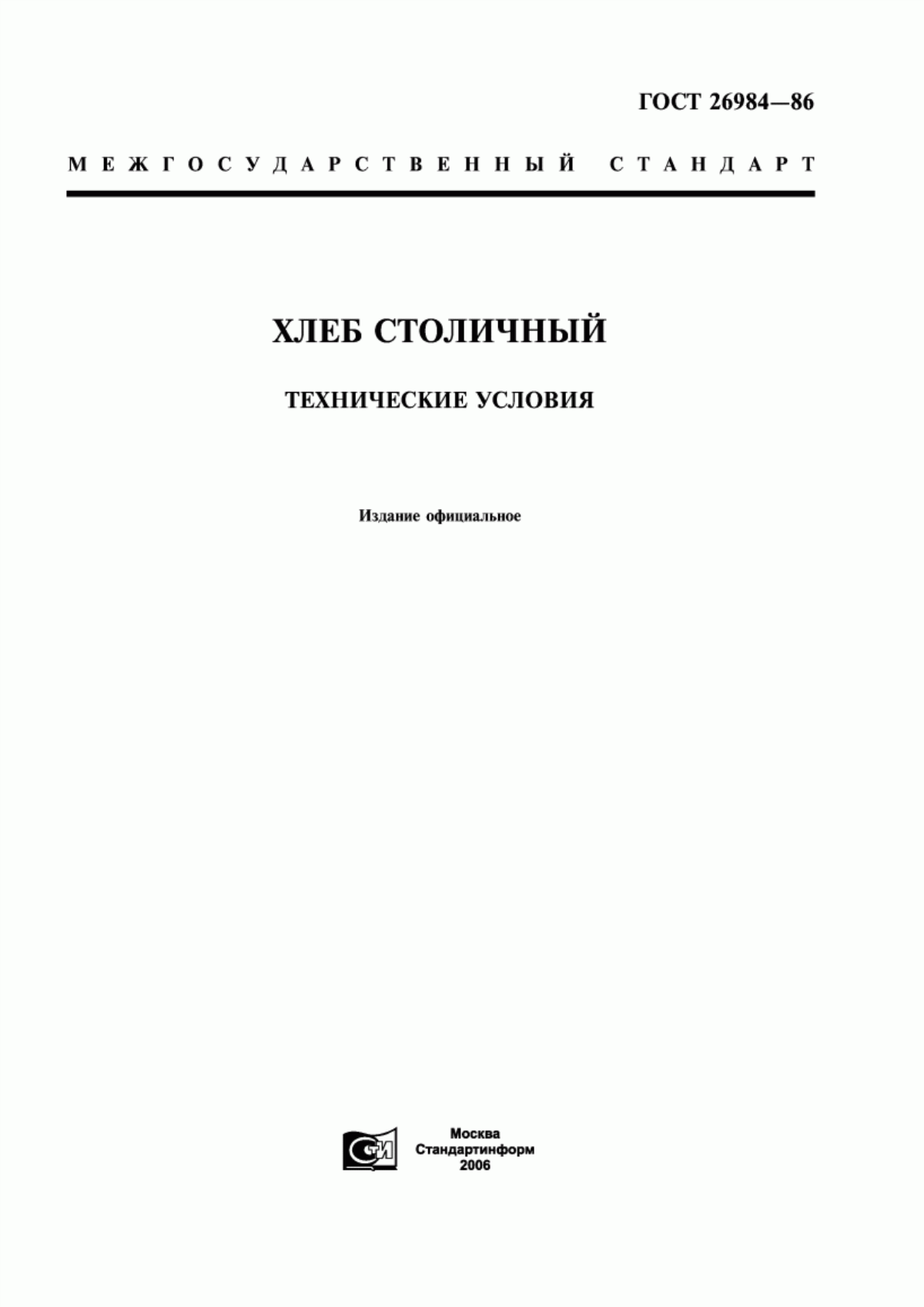 Обложка ГОСТ 26984-86 Хлеб столичный. Технические условия