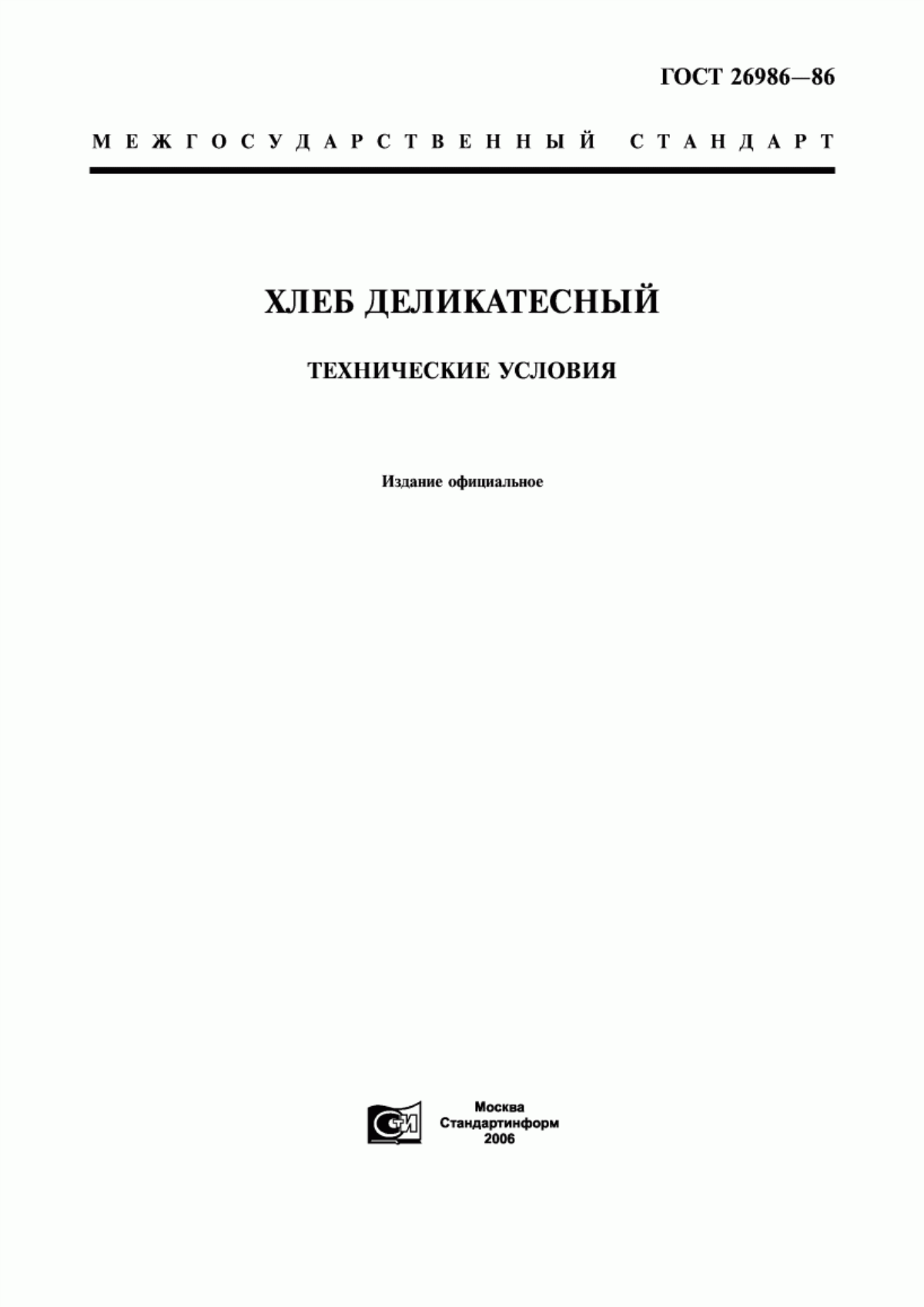 Обложка ГОСТ 26986-86 Хлеб деликатесный. Технические условия