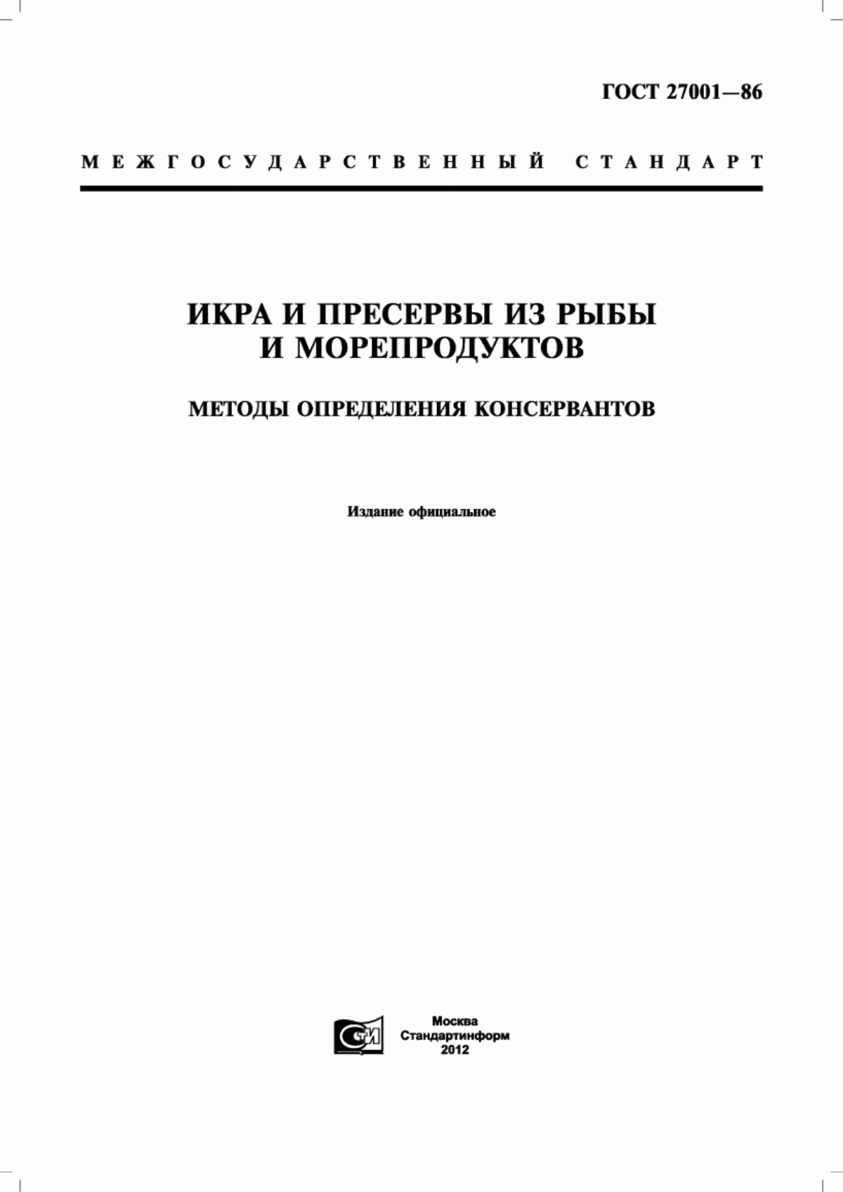 Обложка ГОСТ 27001-86 Икра и пресервы из рыбы и морепродуктов. Методы определения консервантов