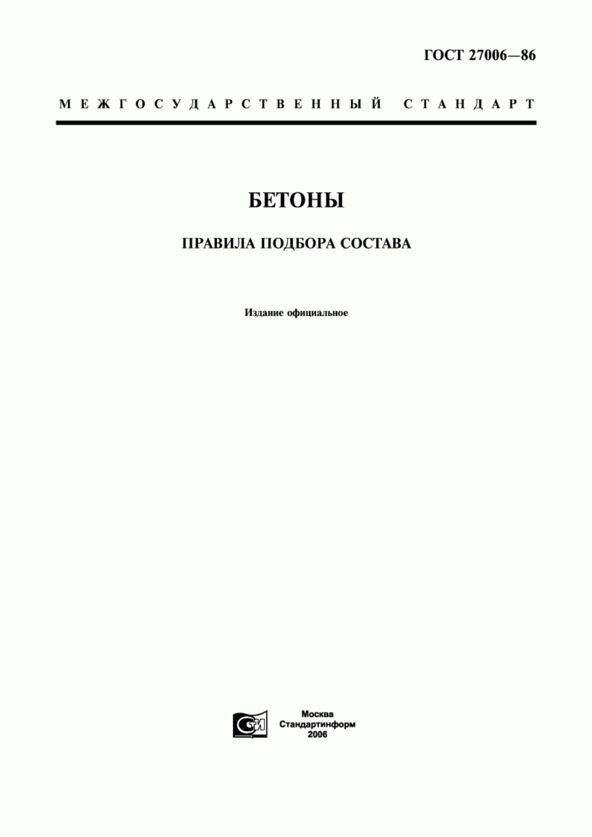 Обложка ГОСТ 27006-86 Бетоны. Правила подбора состава