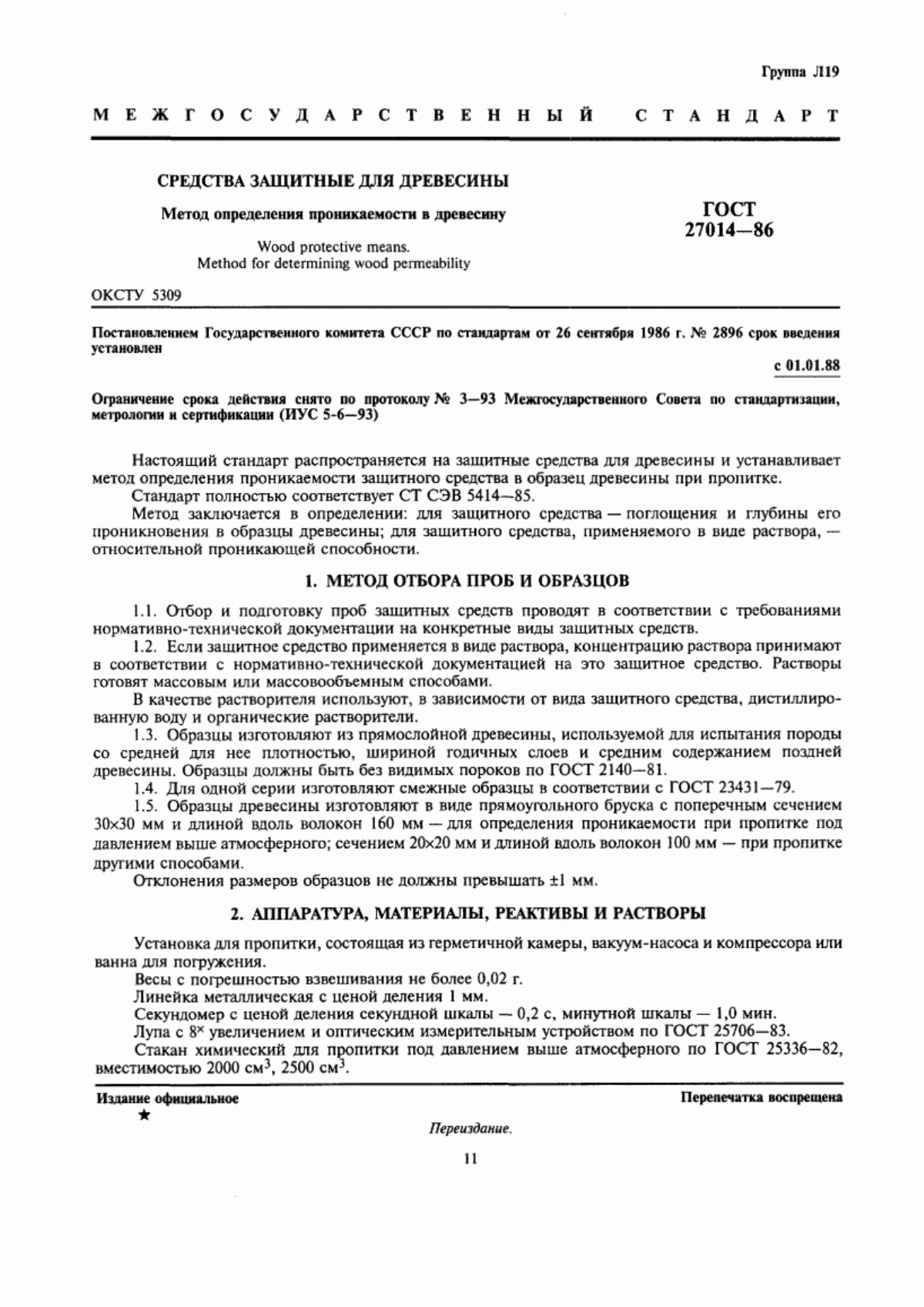 Обложка ГОСТ 27014-86 Средства защитные для древесины. Метод определения проникаемости в древесину