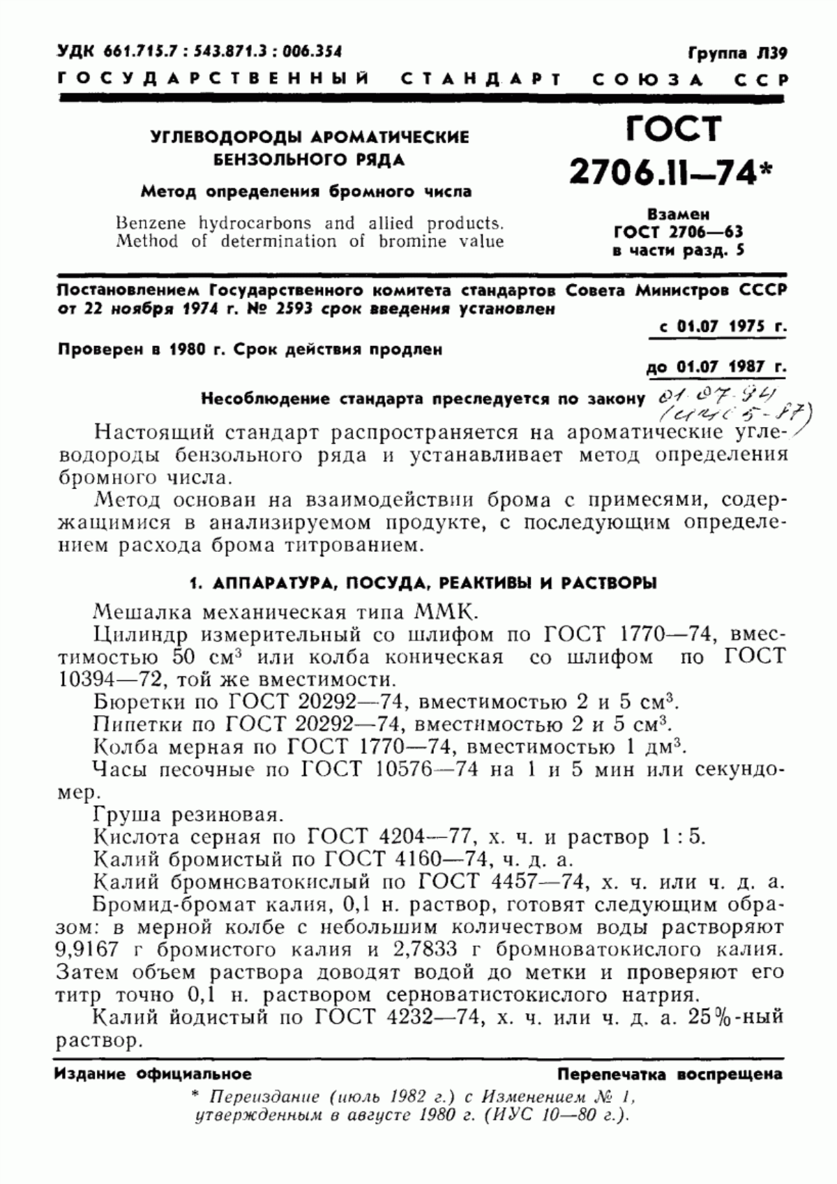 Обложка ГОСТ 2706.11-74 Углеводороды ароматические бензольного ряда. Методы определения бромного числа