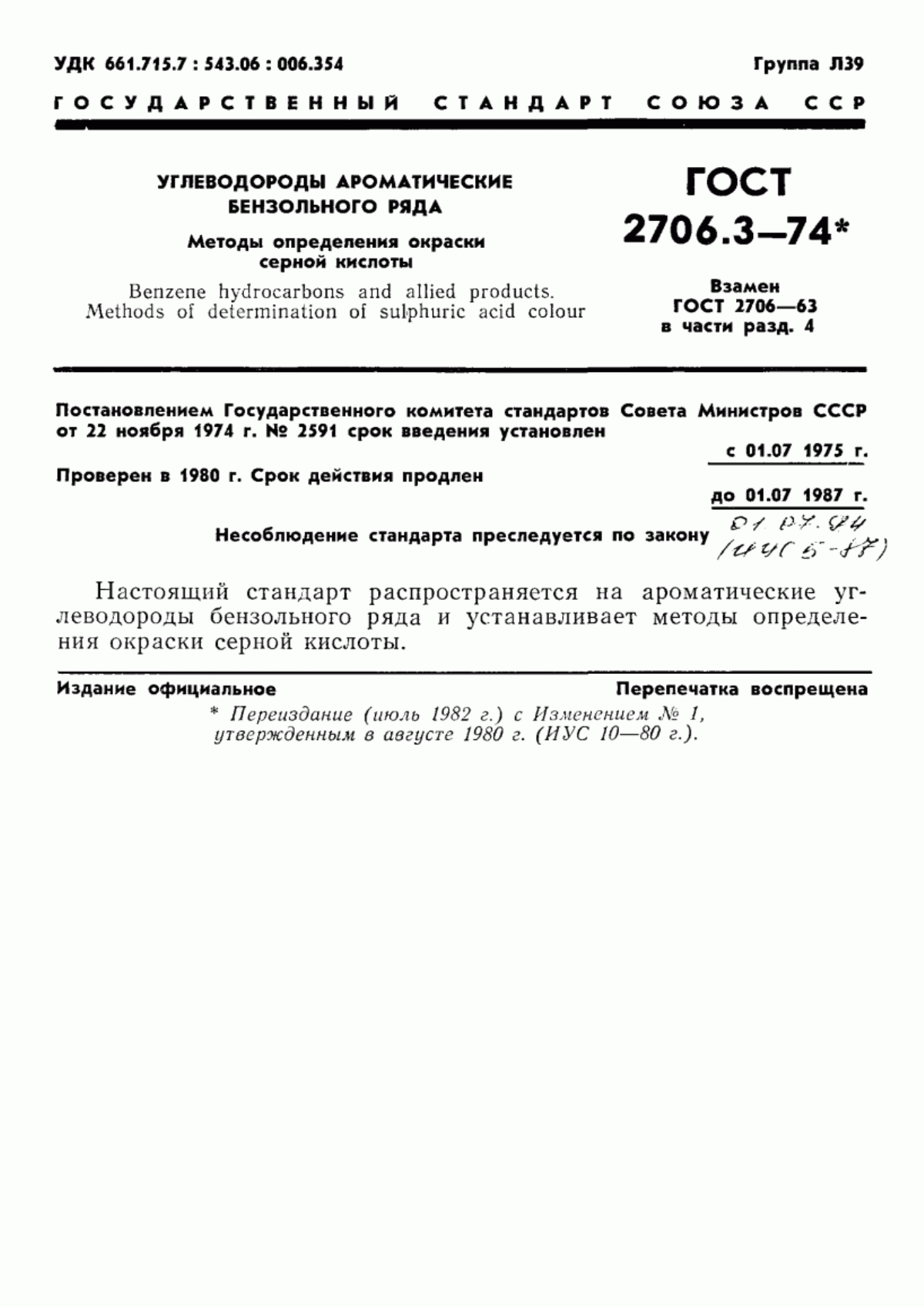 Обложка ГОСТ 2706.3-74 Углеводороды ароматические бензольного ряда. Методы определения окраски серной кислоты