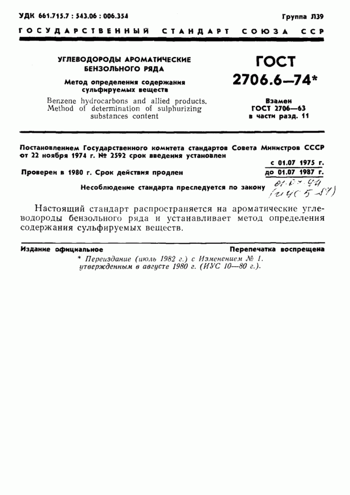 Обложка ГОСТ 2706.6-74 Углеводороды ароматические бензольного ряда. Метод определения сульфируемых веществ