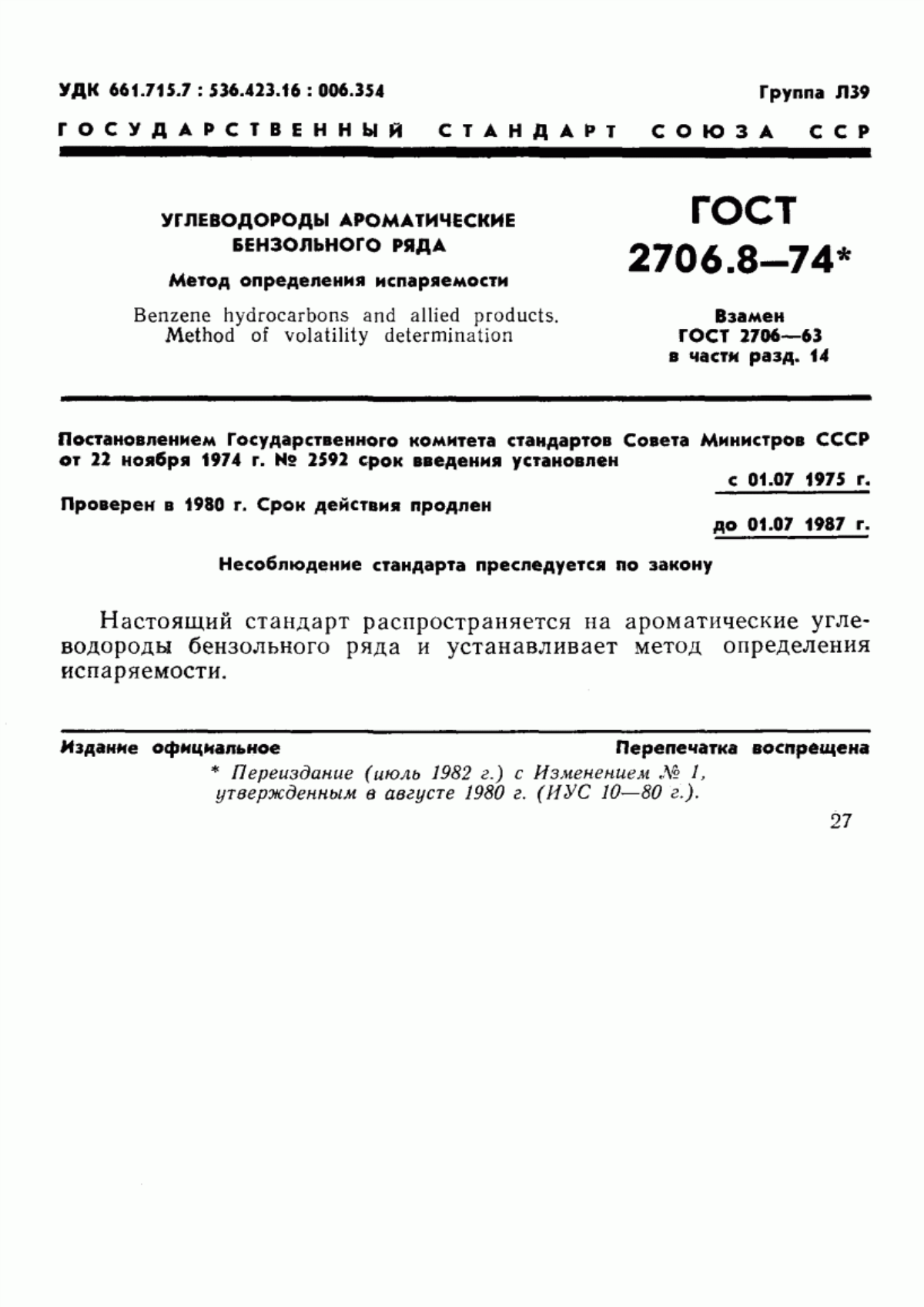 Обложка ГОСТ 2706.8-74 Углеводороды ароматические бензольного ряда. Метод определения испаряемости