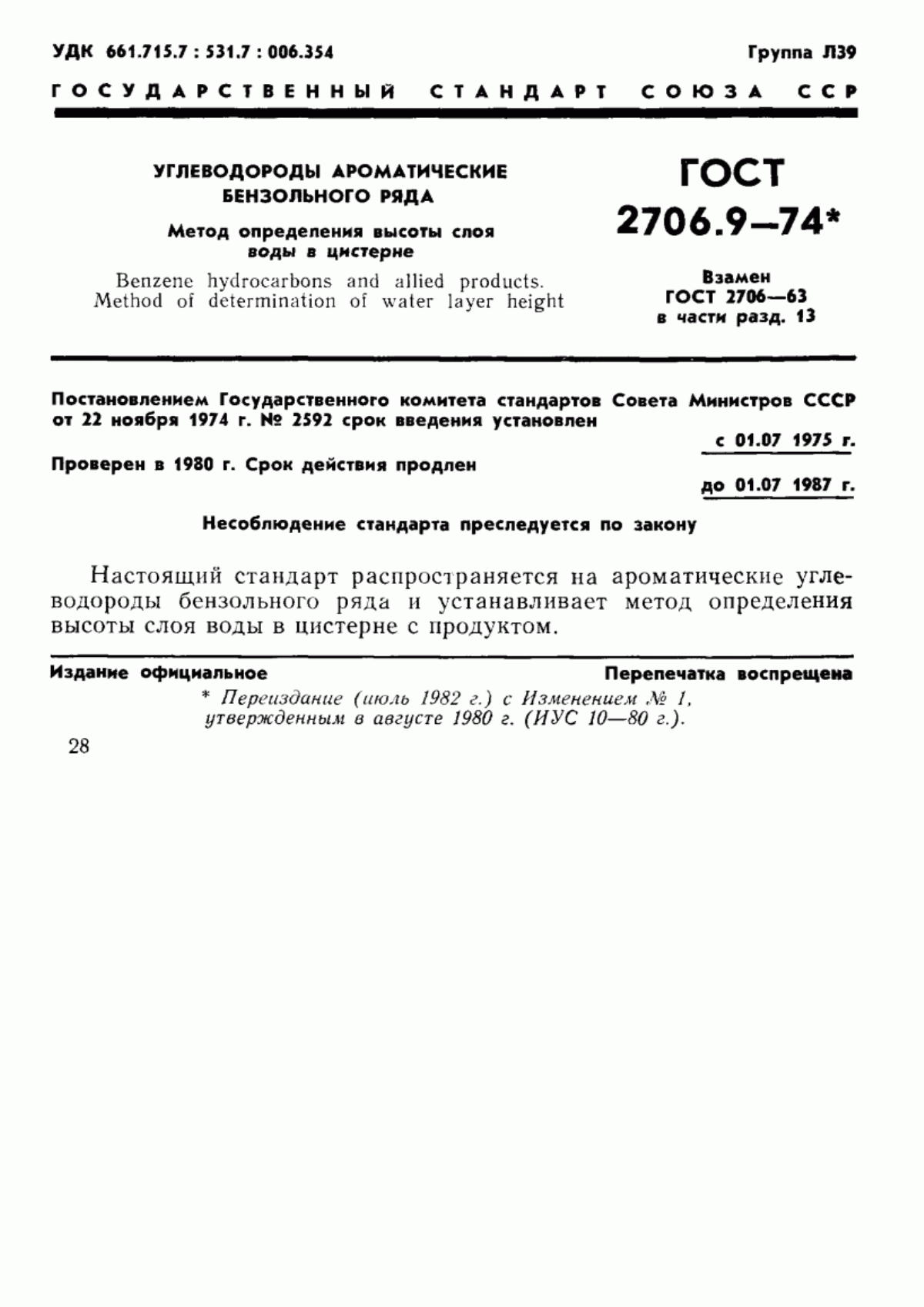 Обложка ГОСТ 2706.9-74 Углеводороды ароматические бензольного ряда. Метод определения высоты слоя воды в цистерне