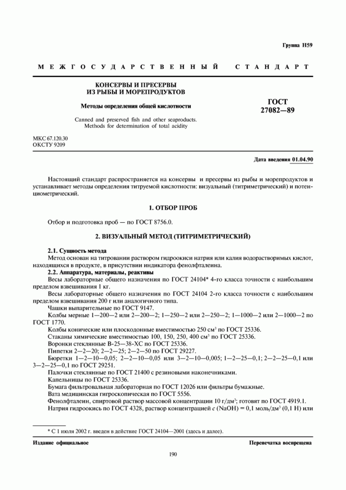 Обложка ГОСТ 27082-89 Консервы и пресервы из рыбы и морепродуктов. Методы определения общей кислотности