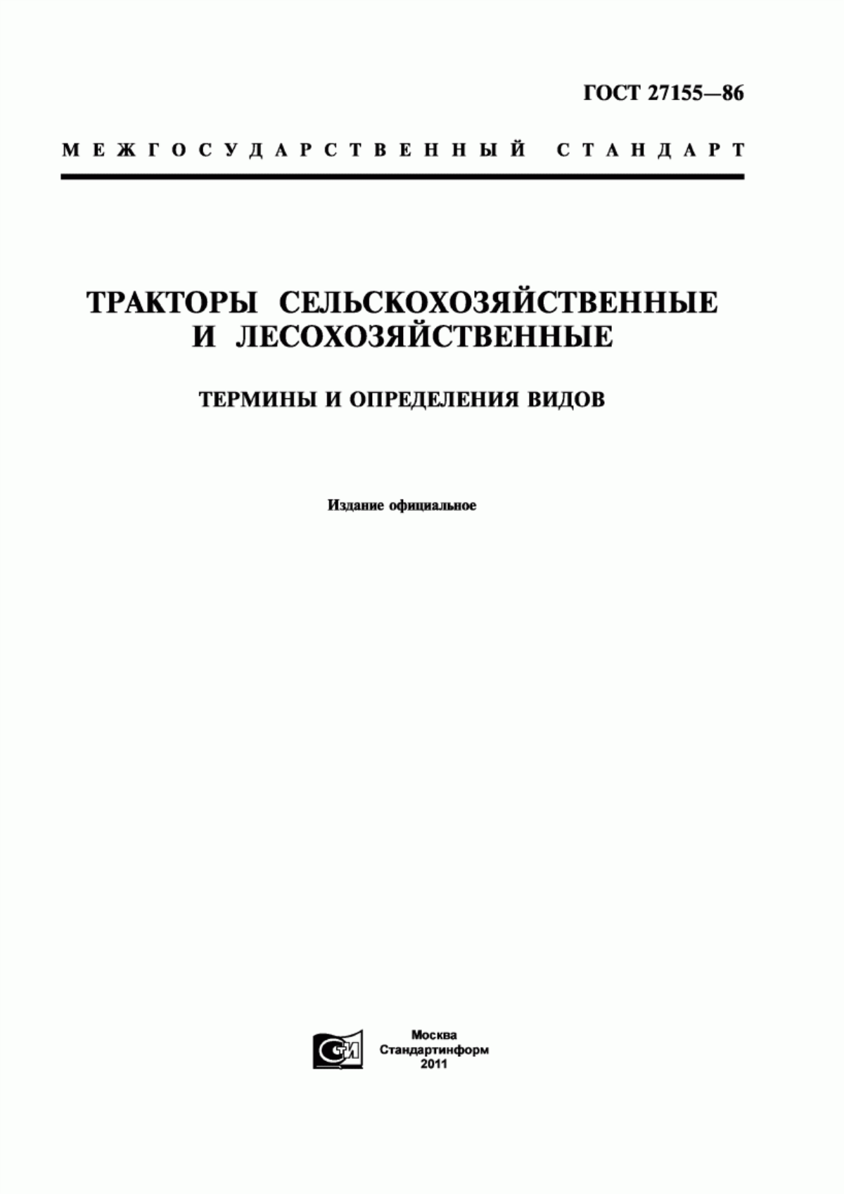 Обложка ГОСТ 27155-86 Тракторы сельскохозяйственные и лесохозяйственные. Термины и определения видов