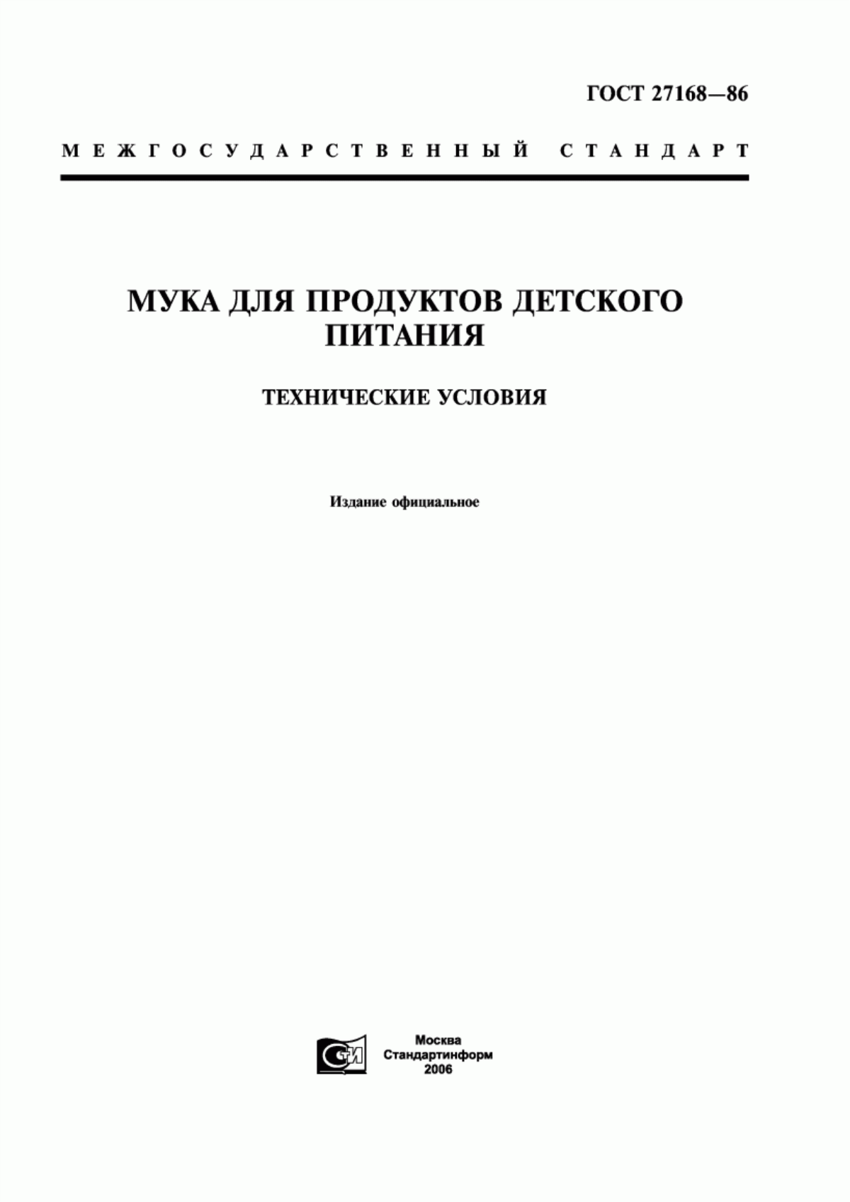 Обложка ГОСТ 27168-86 Мука для продуктов детского питания. Технические условия