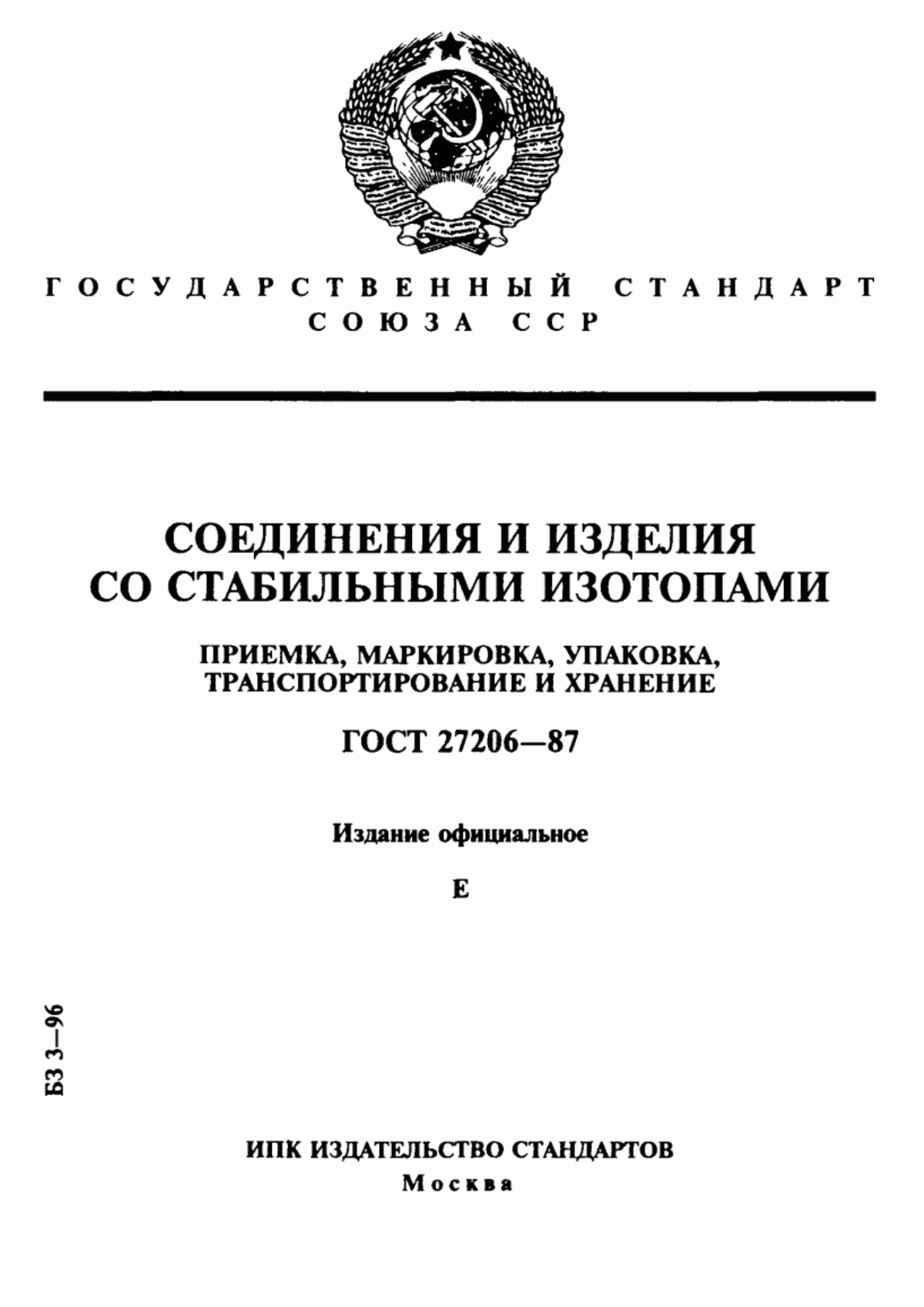 Обложка ГОСТ 27206-87 Соединения и изделия со стабильными изотопами. Приемка, маркировка, упаковка, транспортирование и хранение