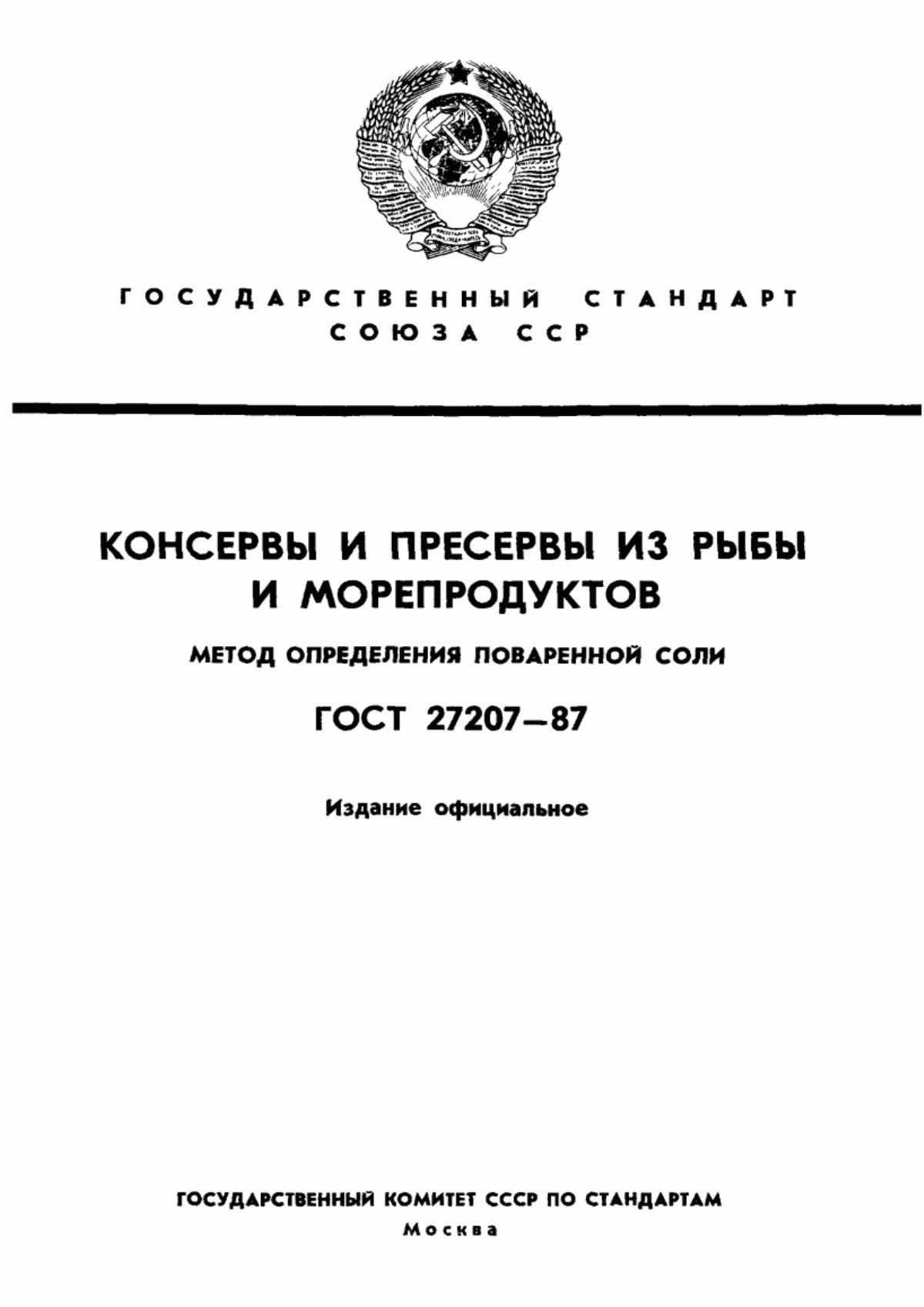 Обложка ГОСТ 27207-87 Консервы и пресервы из рыбы и морепродуктов. Метод определения поваренной соли