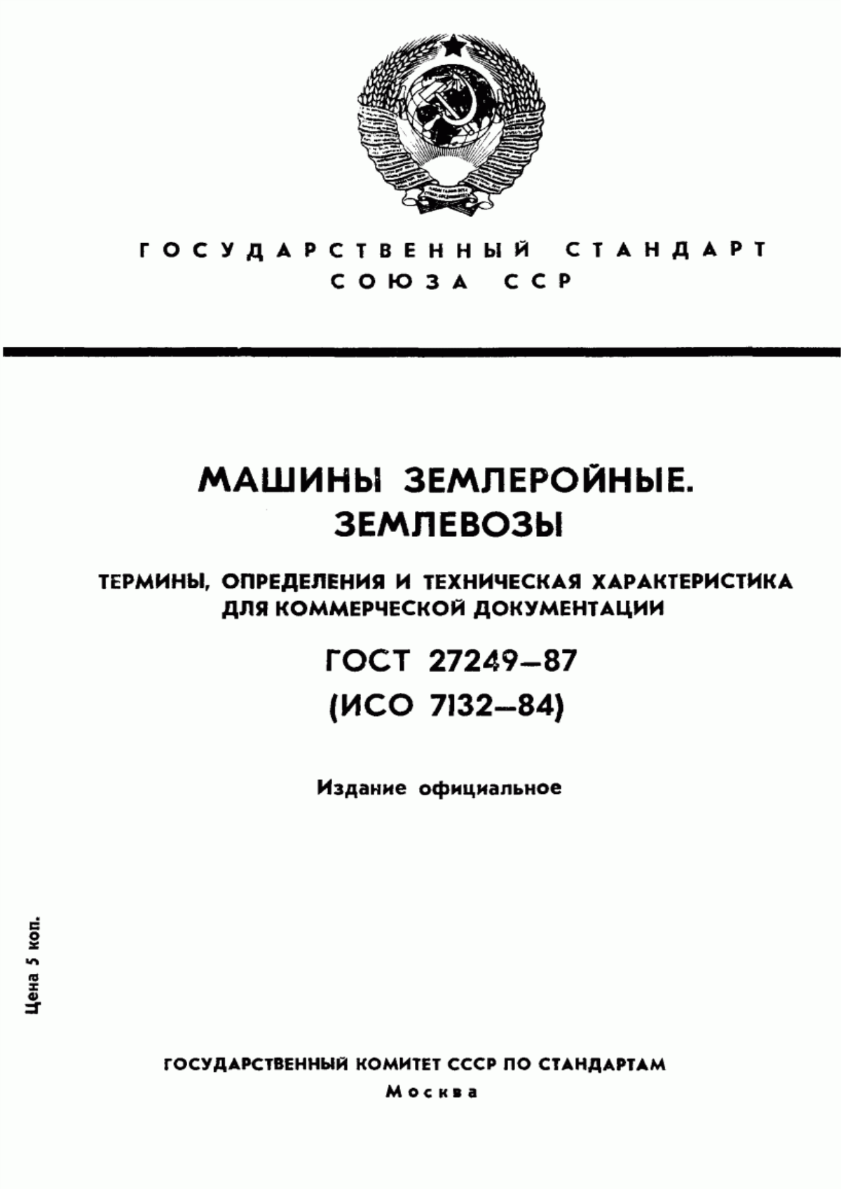 Обложка ГОСТ 27249-87 Машины землеройные. Землевозы. Термины, определения и техническая характеристика для коммерческой документации